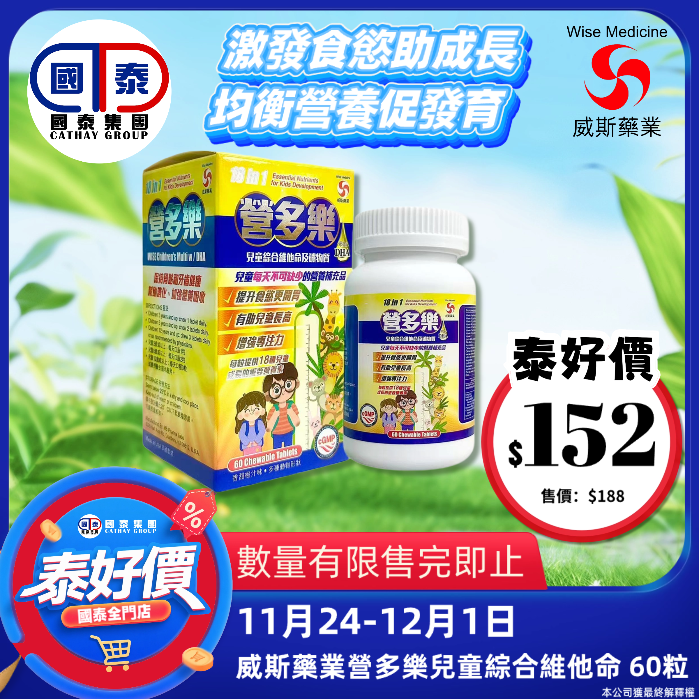 【國泰藥房“泰好價”優惠嚟啦！】