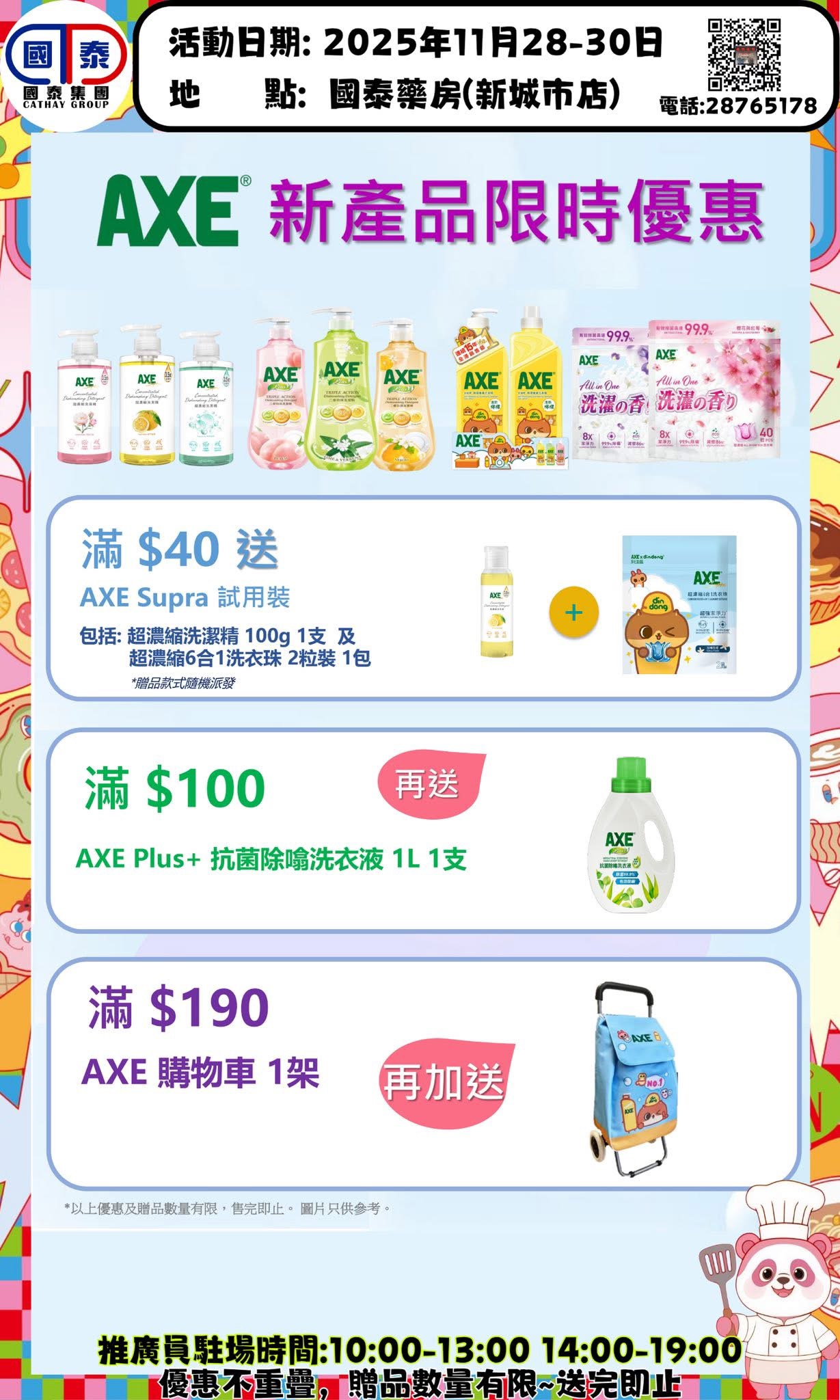 【AXE新產品限時優惠殺到！國泰藥房（新城市店）獨家荀嘢✨】