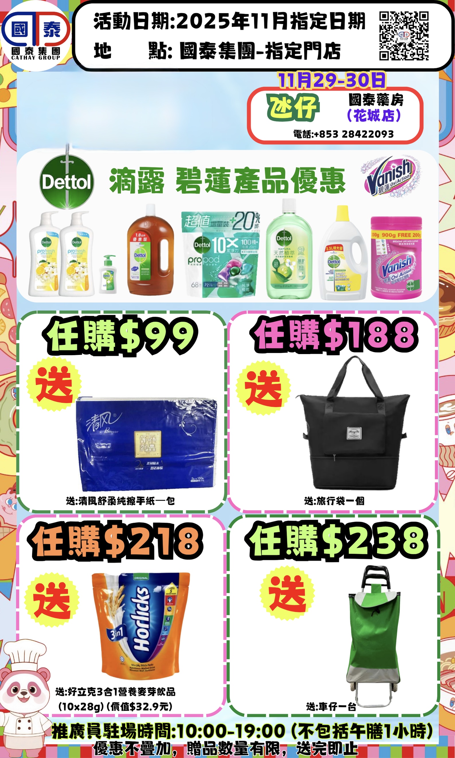 【滴露、碧蓮產品齊齊有著數！氹仔國泰藥房（花城店）優惠✨】