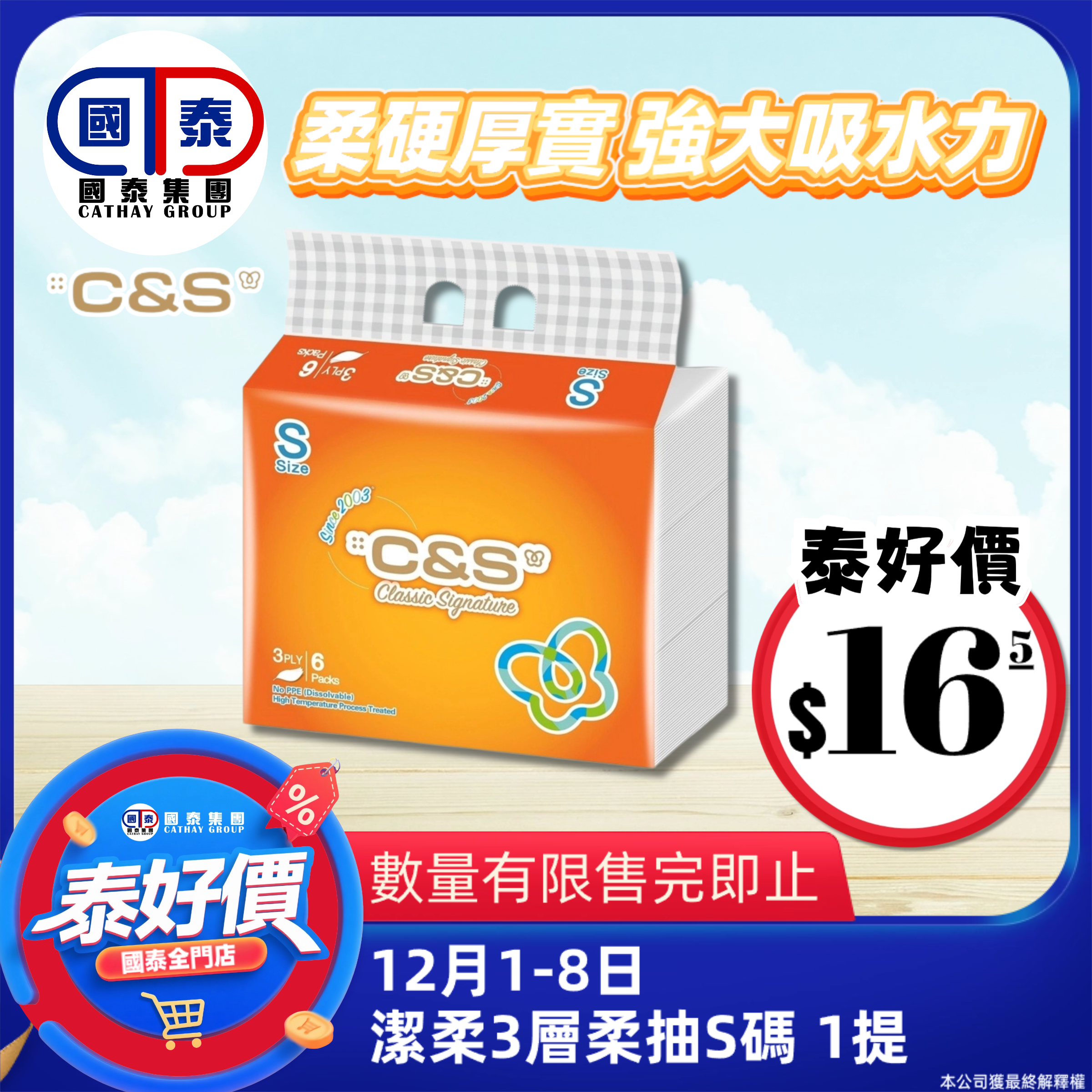 📣國泰集團￼「泰好價」優惠來啦！ 12月1日-8日全門店開搶🔥