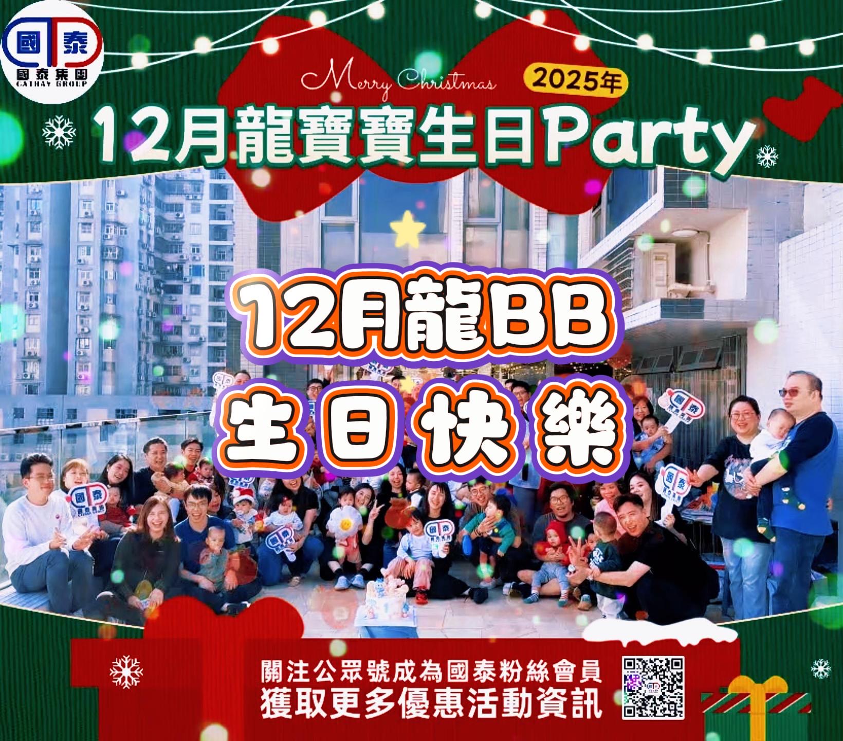 12月龍寶寶週歲禮