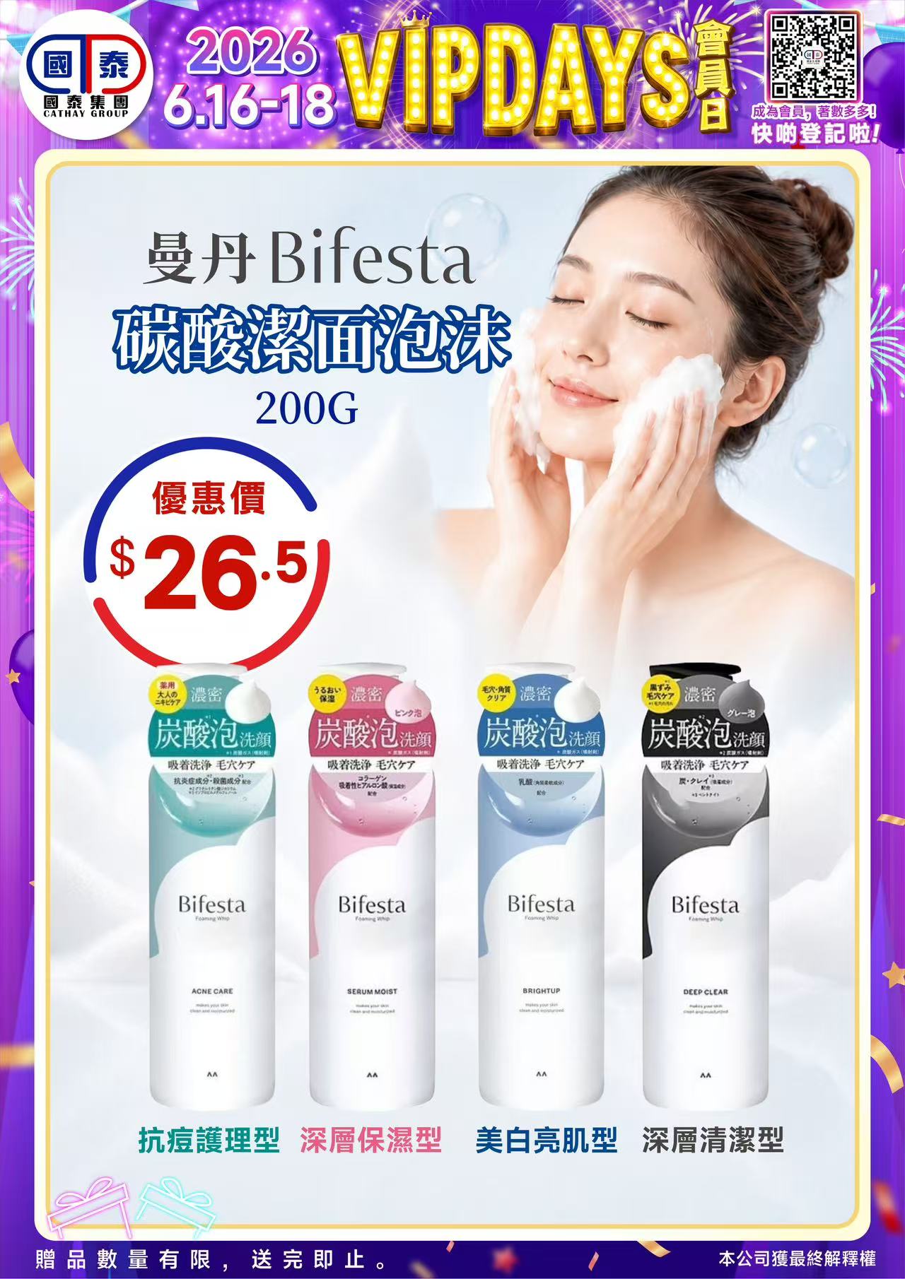 曼丹 Bifesta 碳酸潔面泡沫 200G