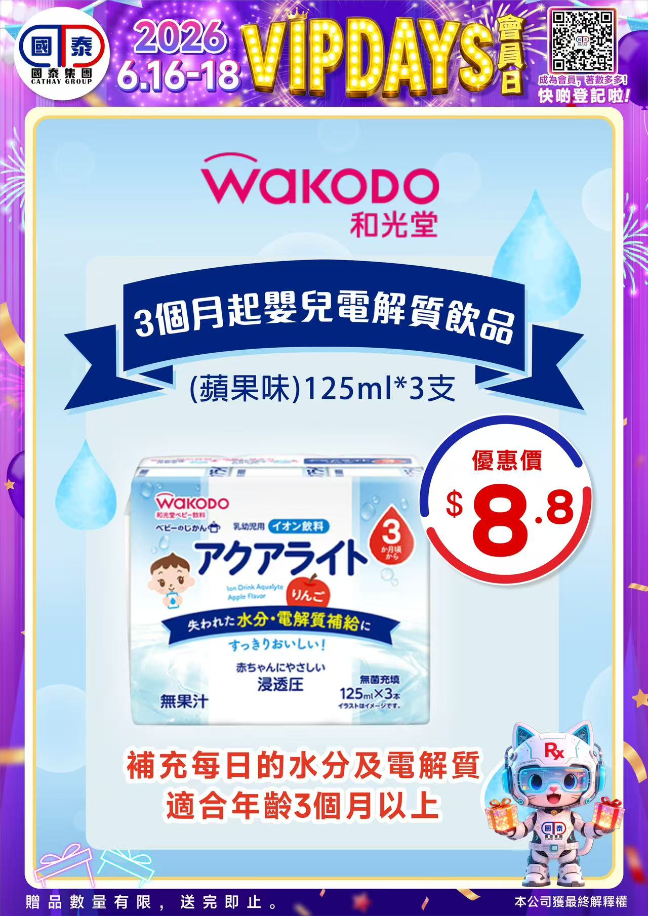 和光堂嬰兒電解質飲品 (蘋果味)