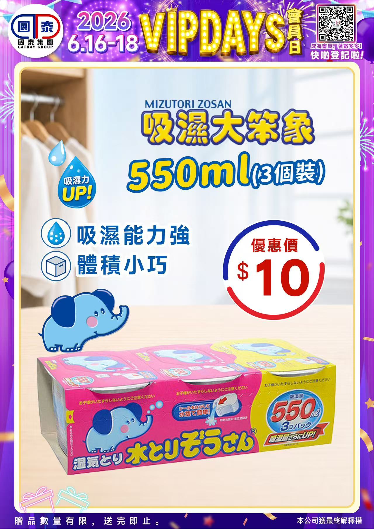 吸濕大笨象 550ml (3 個裝)