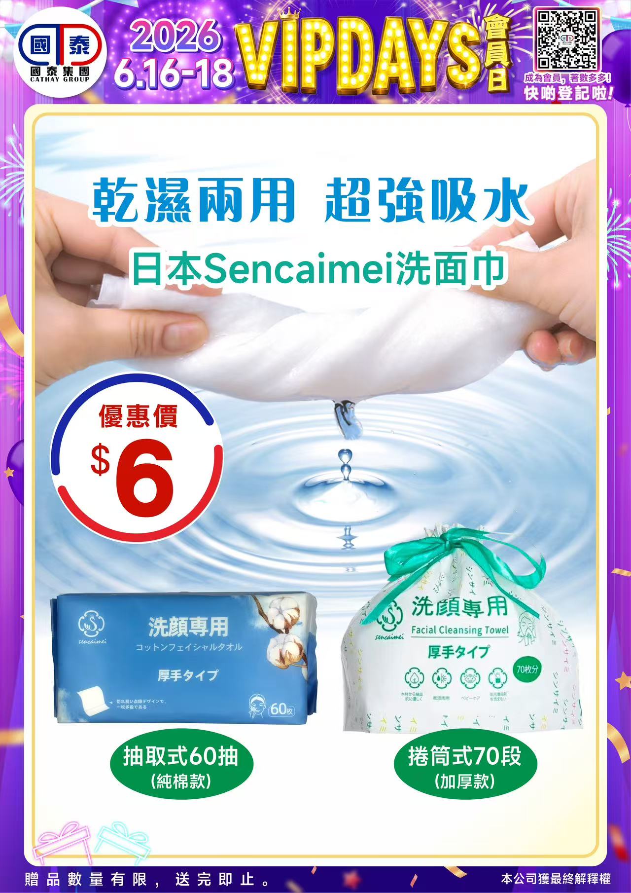 日本 Sencaimei 洗臉巾