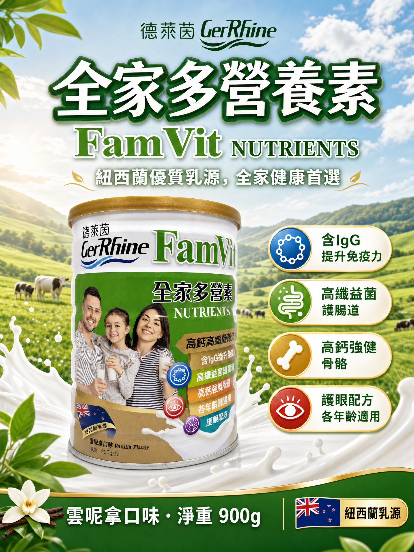 GerRhine 德萊茵全家多營素