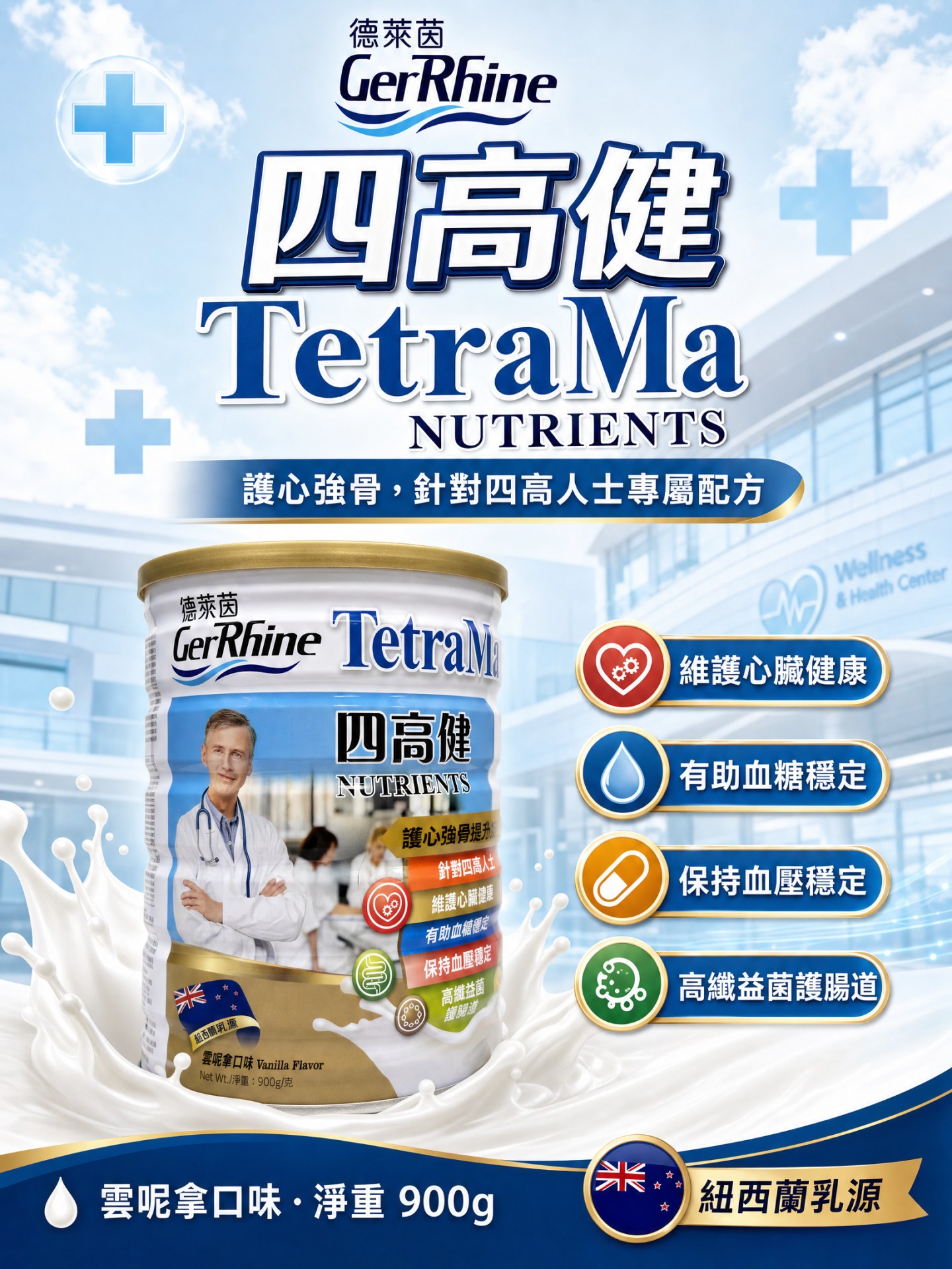 GerRhine 德萊茵四高健