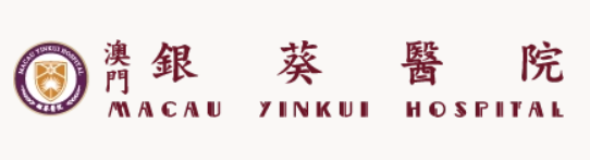 澳門銀葵醫院