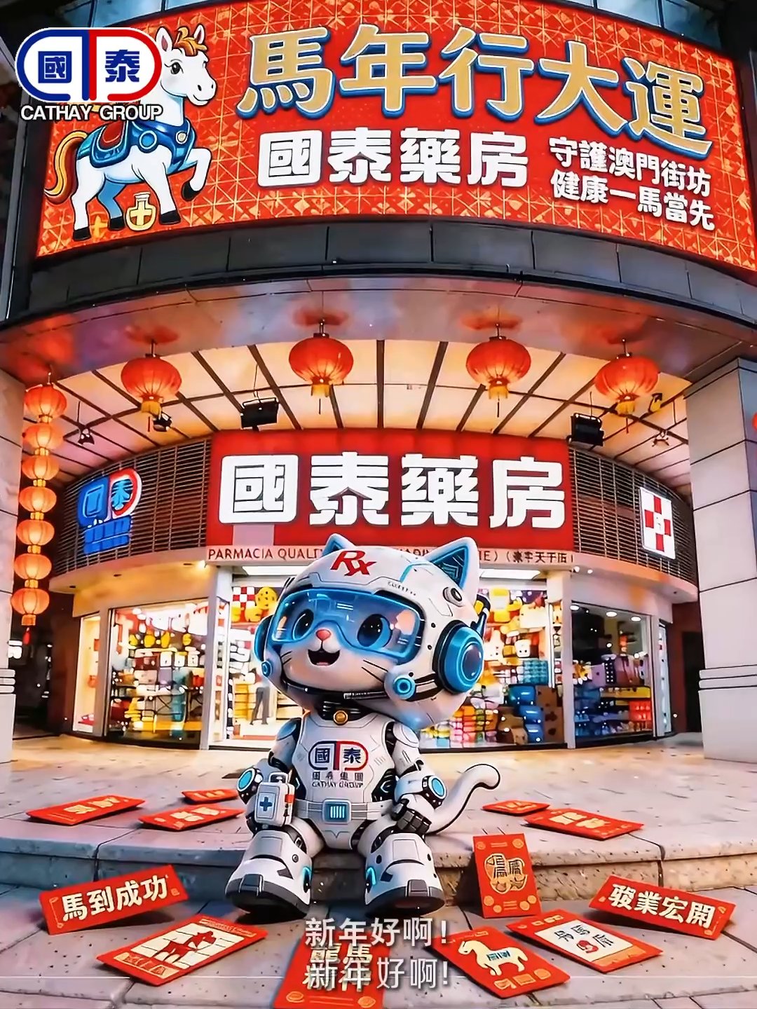 新年快樂！恭喜發財！馬年行大運🐎