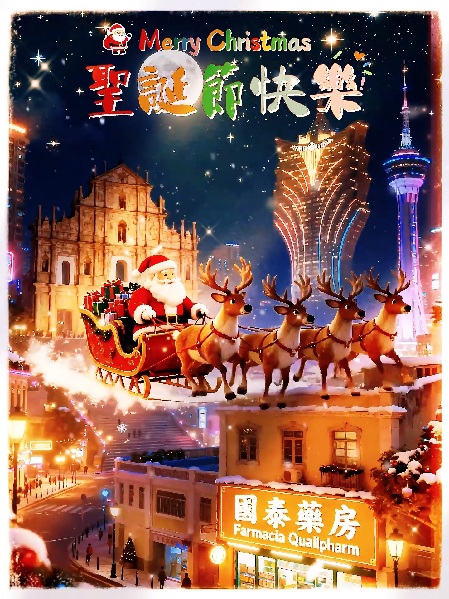 國泰集團祝您聖誕快樂！