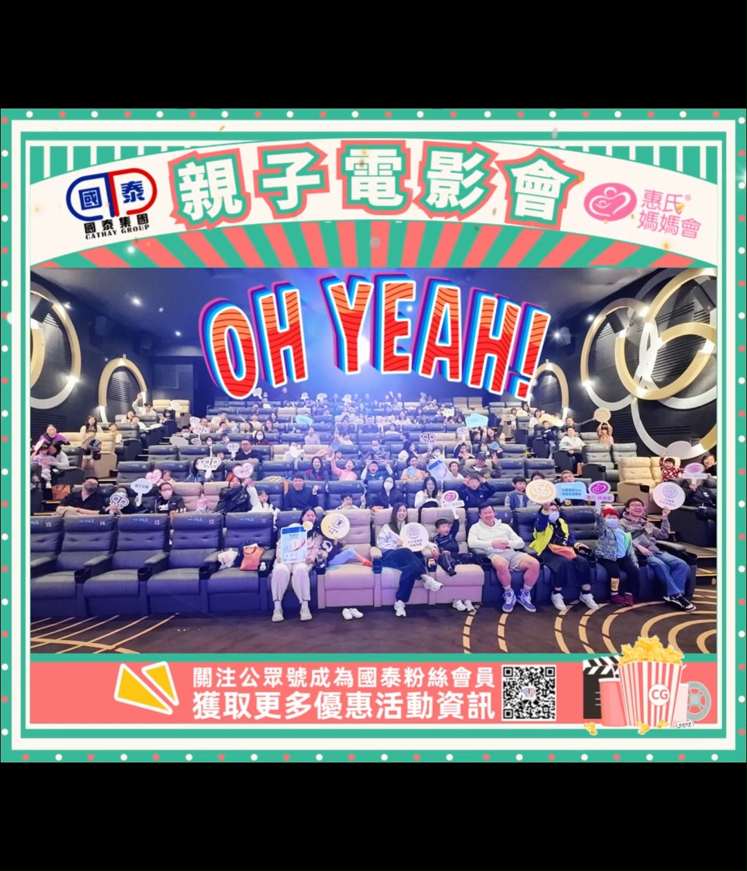 國泰藥房 × 惠氏媽媽會 與會員家庭共賞《優獸大都會2》！