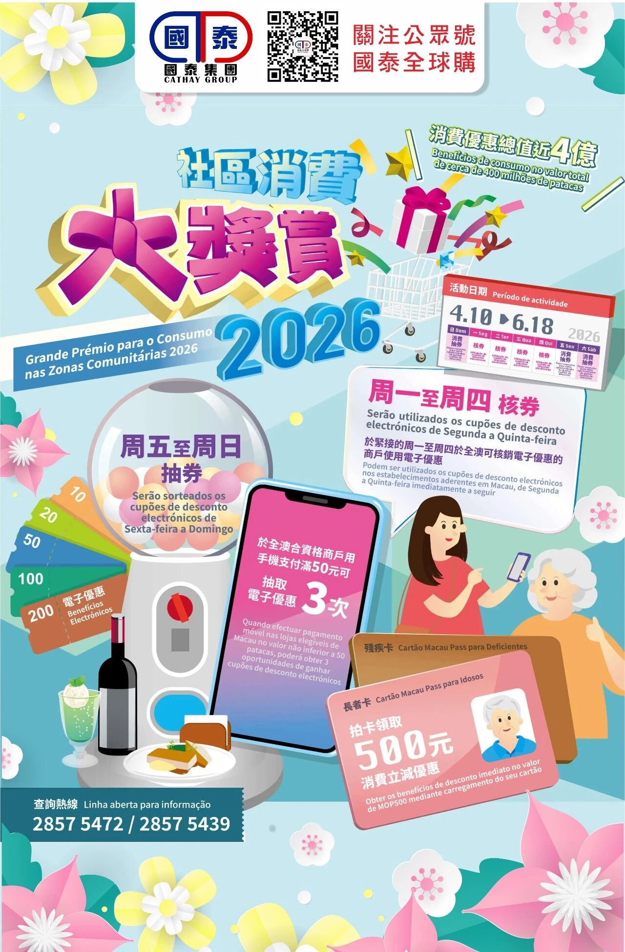 📣 全城消費大獎賞 ~國泰集團~四月第二波優惠嚟喇