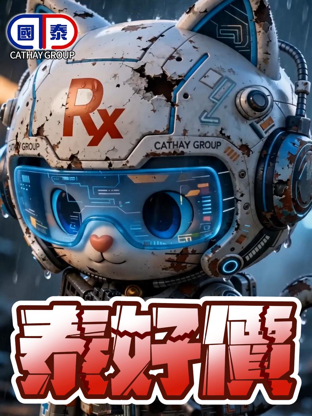 📣 國泰「泰好價」4月20日~27日健康守護特惠，照顧大人小朋友！🌿