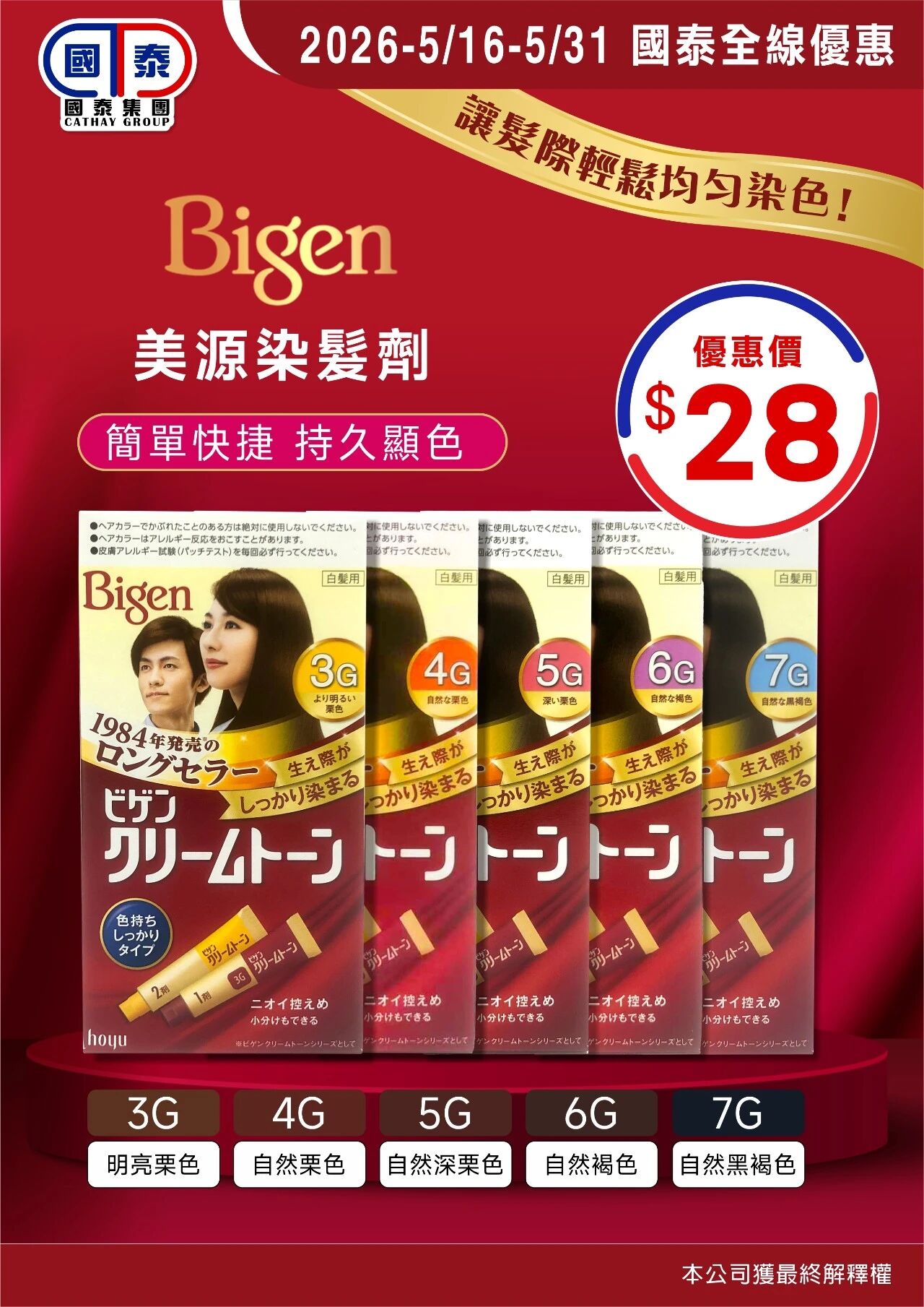 ✨國泰集團五月第二波優惠嚟喇～ - 圖片 3
