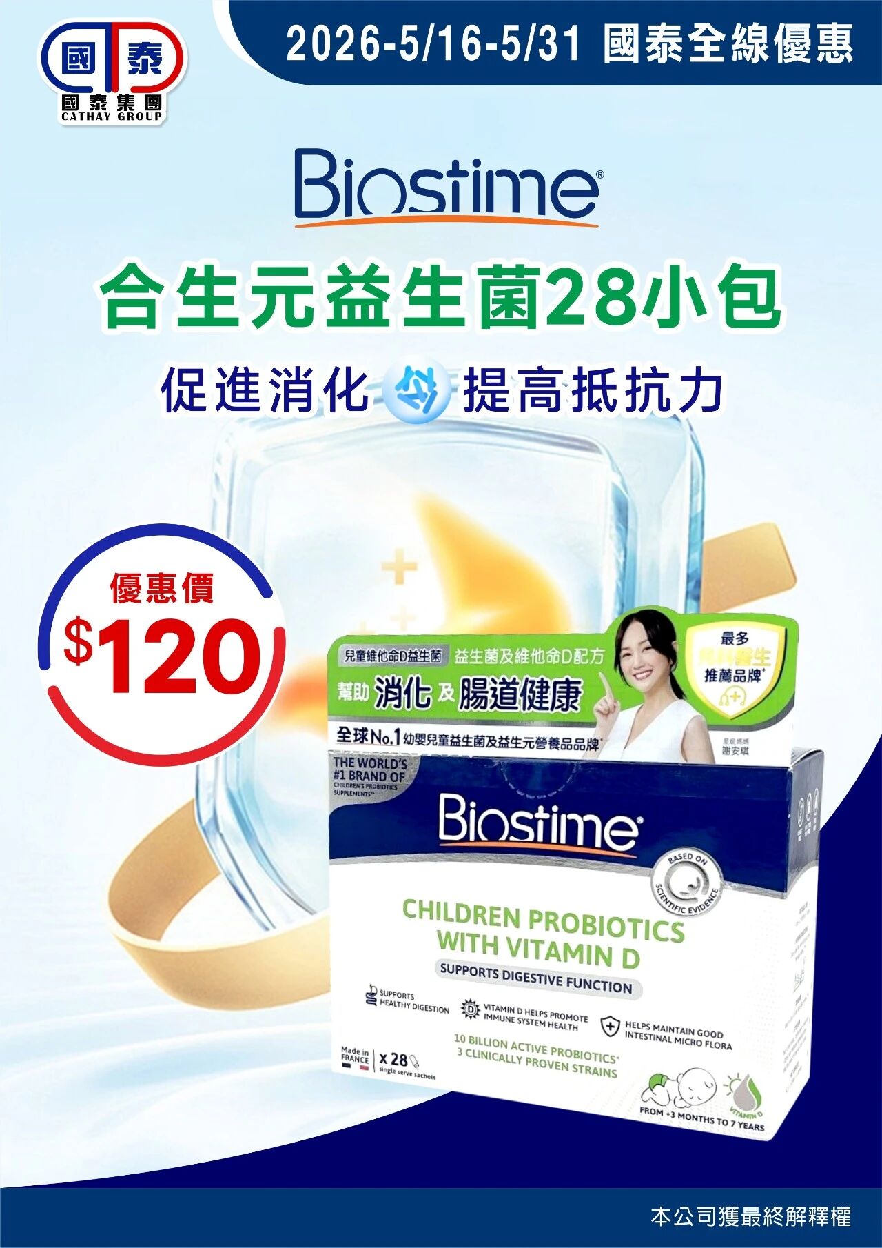 ✨國泰集團五月第二波優惠嚟喇～ - 圖片 4