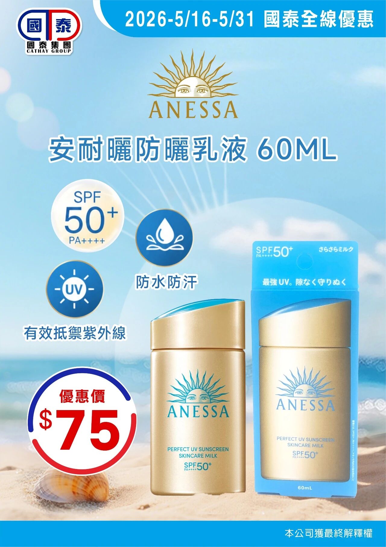 ✨國泰集團五月第二波優惠嚟喇～ - 圖片 6