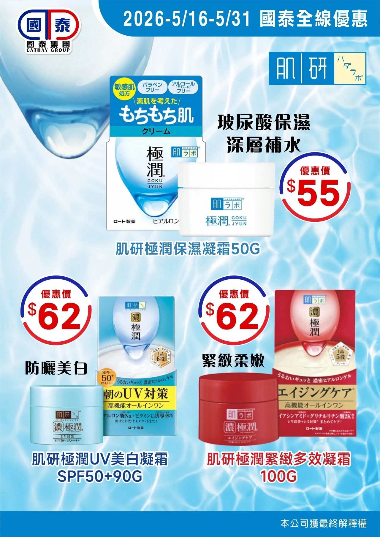 ✨國泰集團五月第二波優惠嚟喇～ - 圖片 7