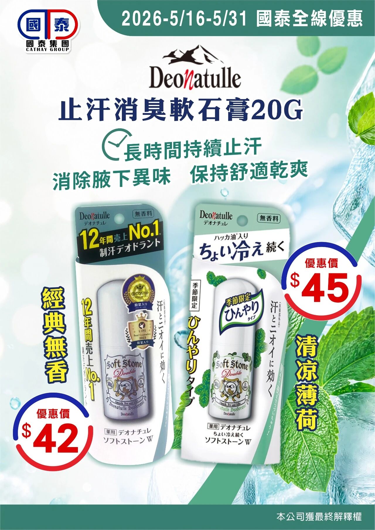 ✨國泰集團五月第二波優惠嚟喇～ - 圖片 9