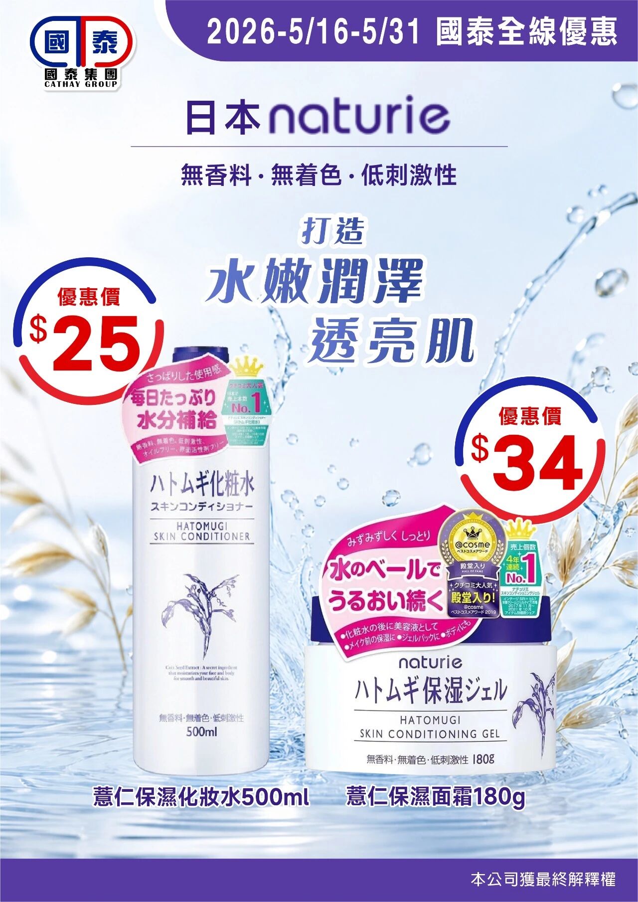 ✨國泰集團五月第二波優惠嚟喇～ - 圖片 10