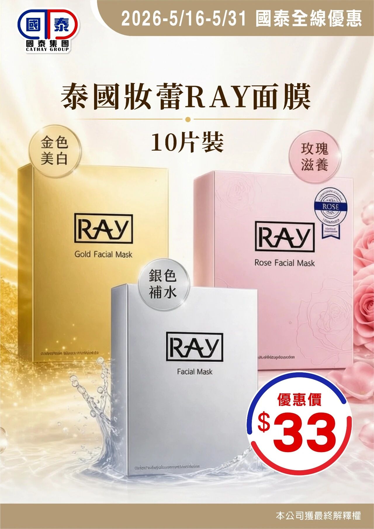 ✨國泰集團五月第二波優惠嚟喇～ - 圖片 11