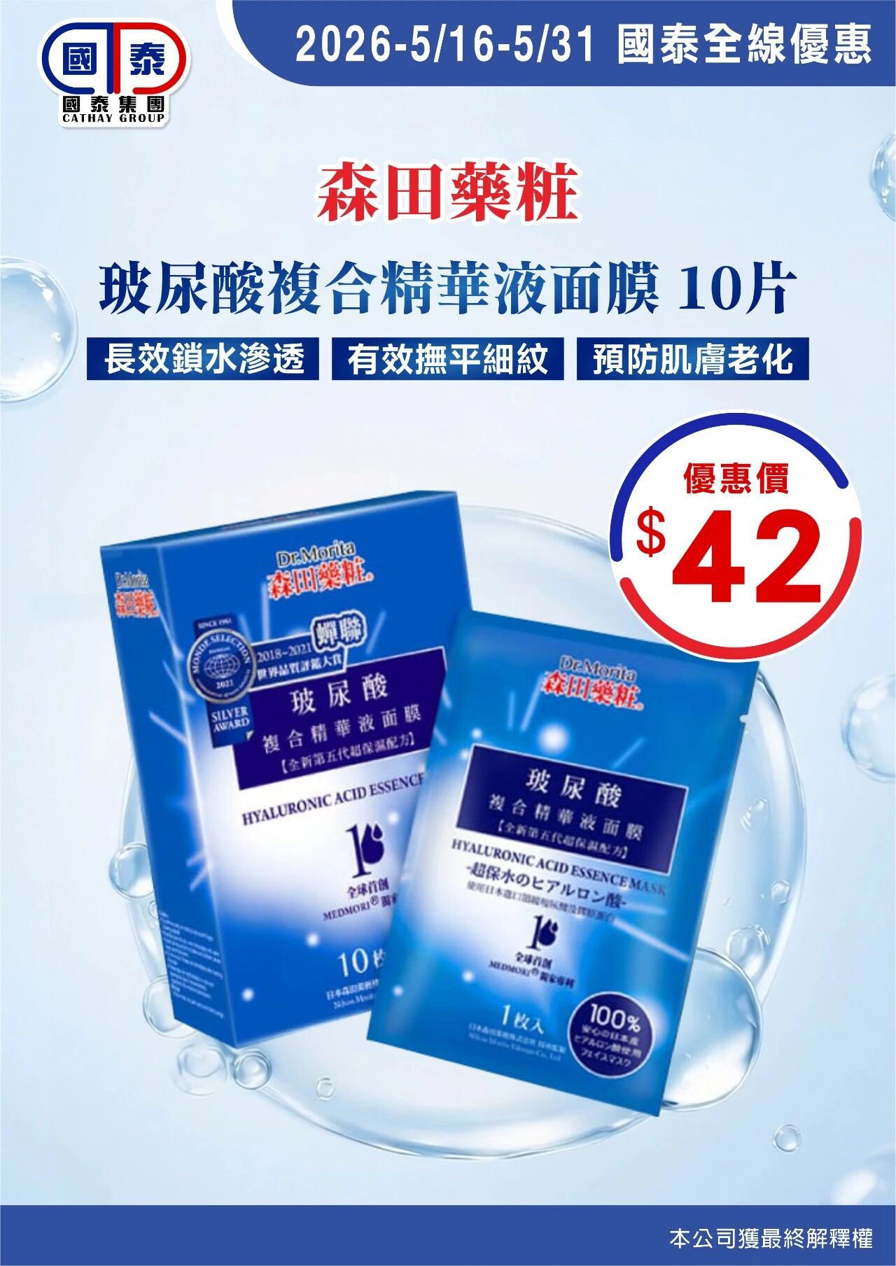 ✨國泰集團五月第二波優惠嚟喇～ - 圖片 12