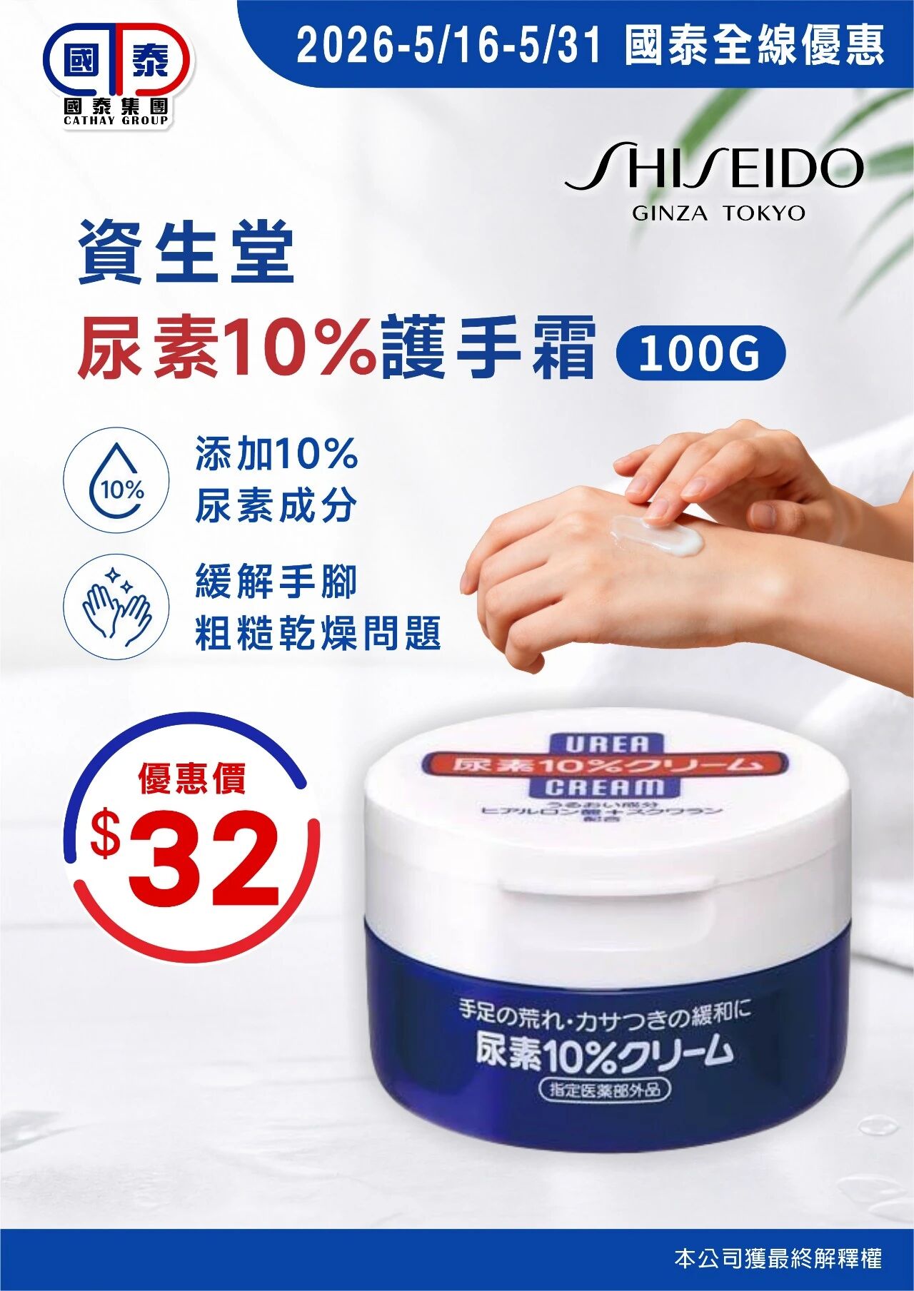 ✨國泰集團五月第二波優惠嚟喇～ - 圖片 13