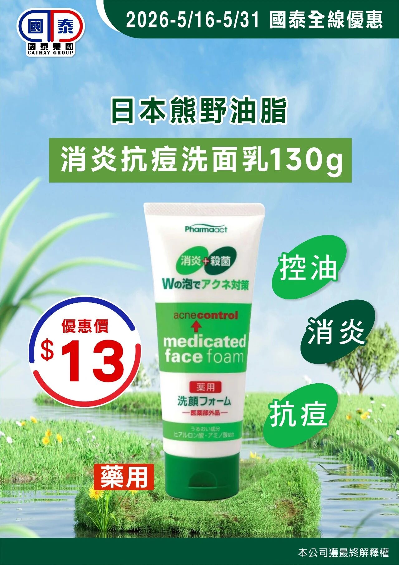 ✨國泰集團五月第二波優惠嚟喇～ - 圖片 14