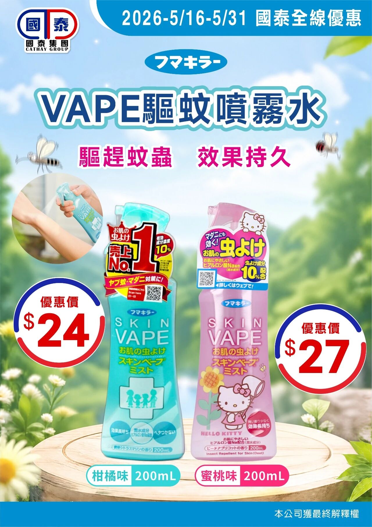 ✨國泰集團五月第二波優惠嚟喇～ - 圖片 16