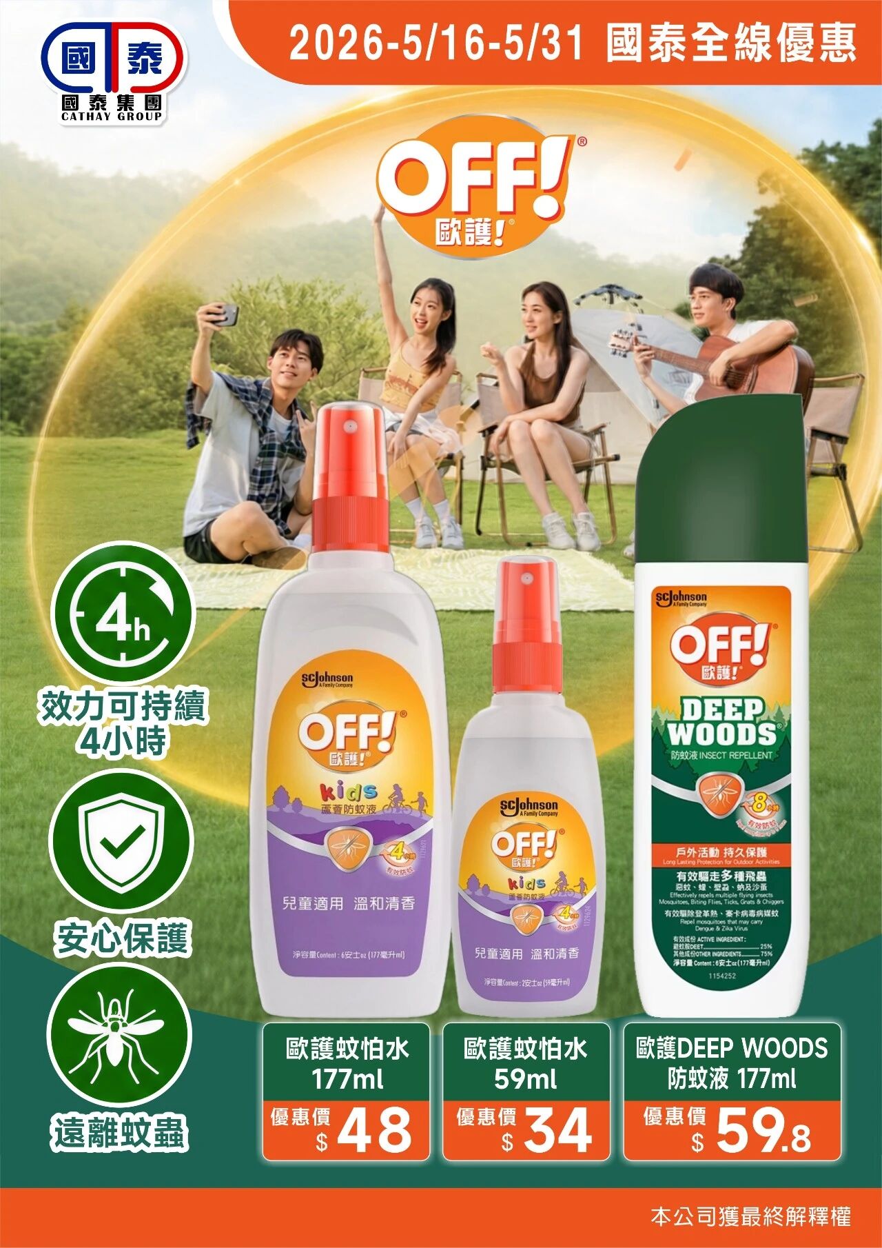 ✨國泰集團五月第二波優惠嚟喇～ - 圖片 17