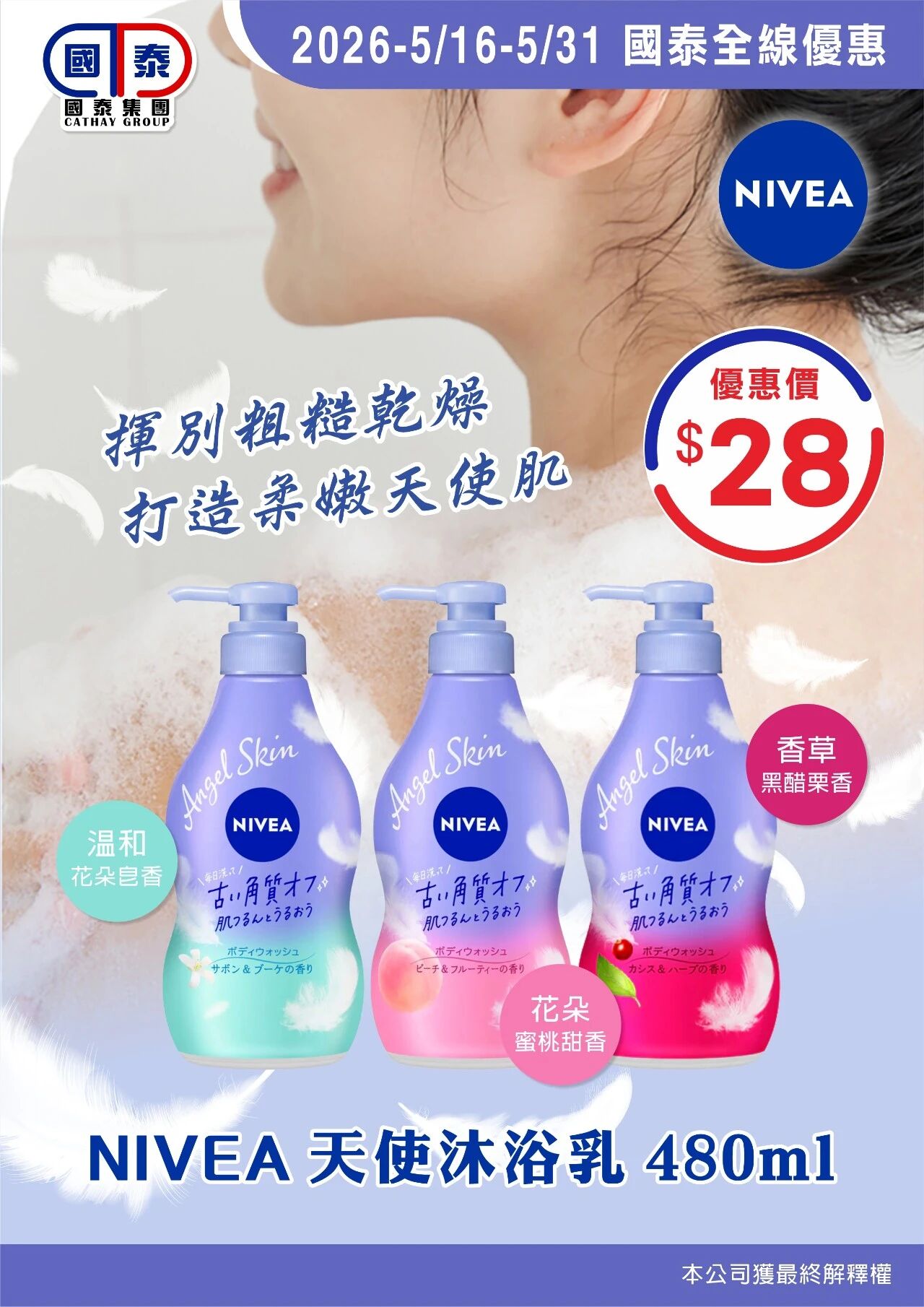 ✨國泰集團五月第二波優惠嚟喇～ - 圖片 18