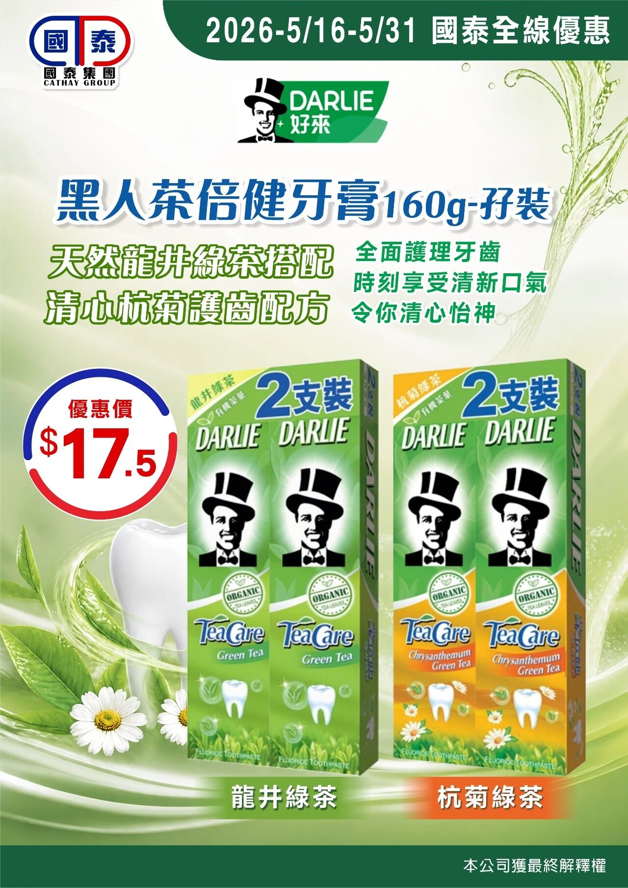 ✨國泰集團五月第二波優惠嚟喇～ - 圖片 19