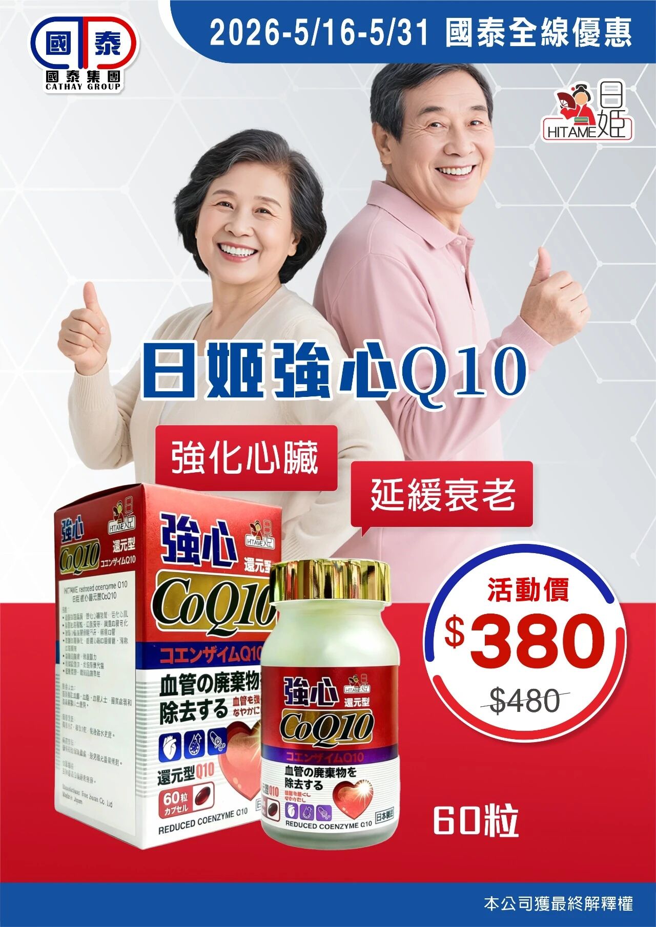 ✨國泰集團五月第二波優惠嚟喇～ - 圖片 25