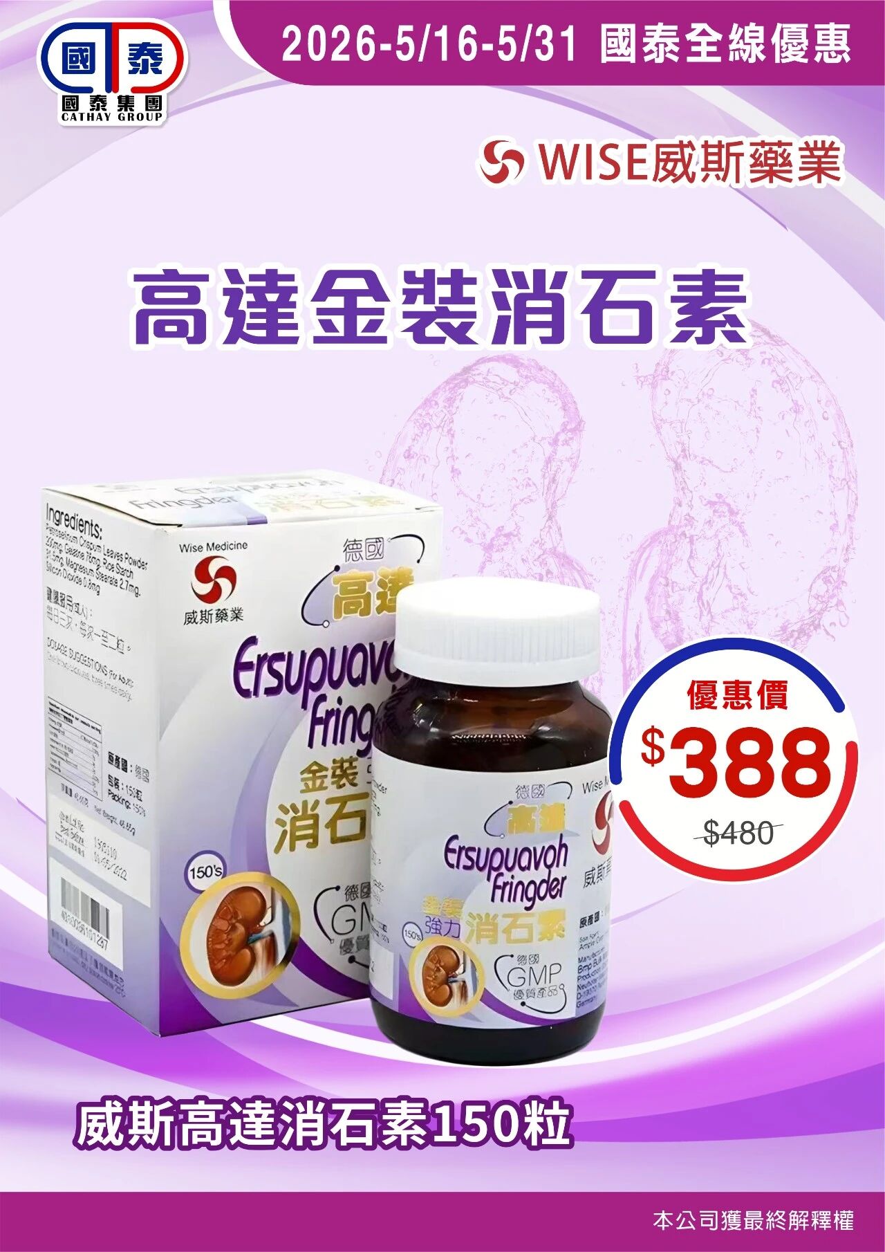✨國泰集團五月第二波優惠嚟喇～ - 圖片 29