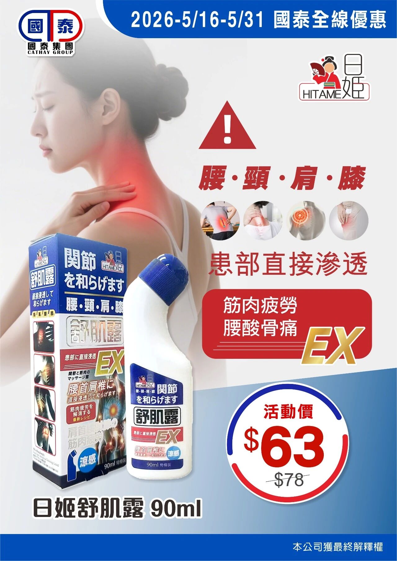 ✨國泰集團五月第二波優惠嚟喇～ - 圖片 33
