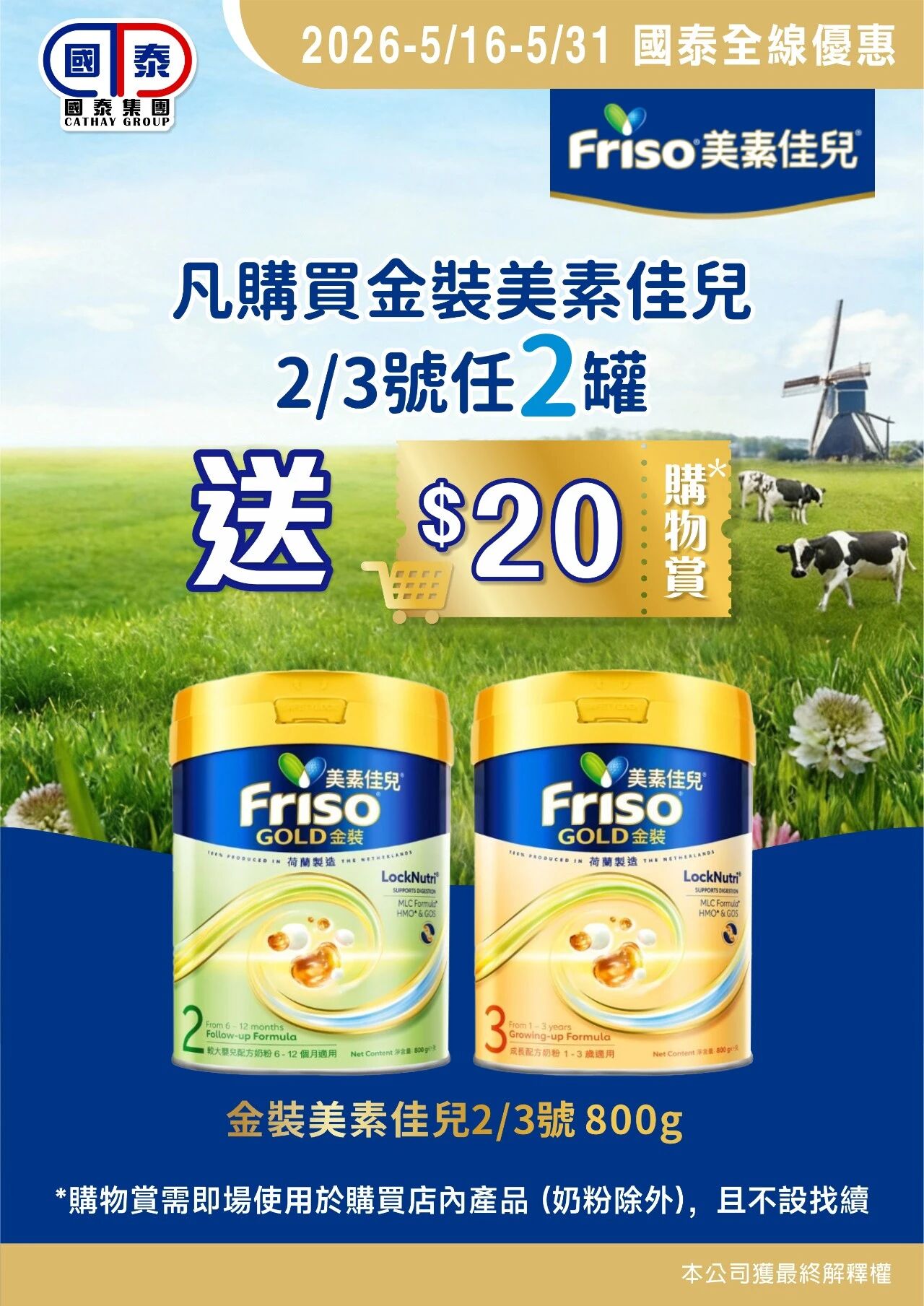 ✨國泰集團五月第二波優惠嚟喇～ - 圖片 35
