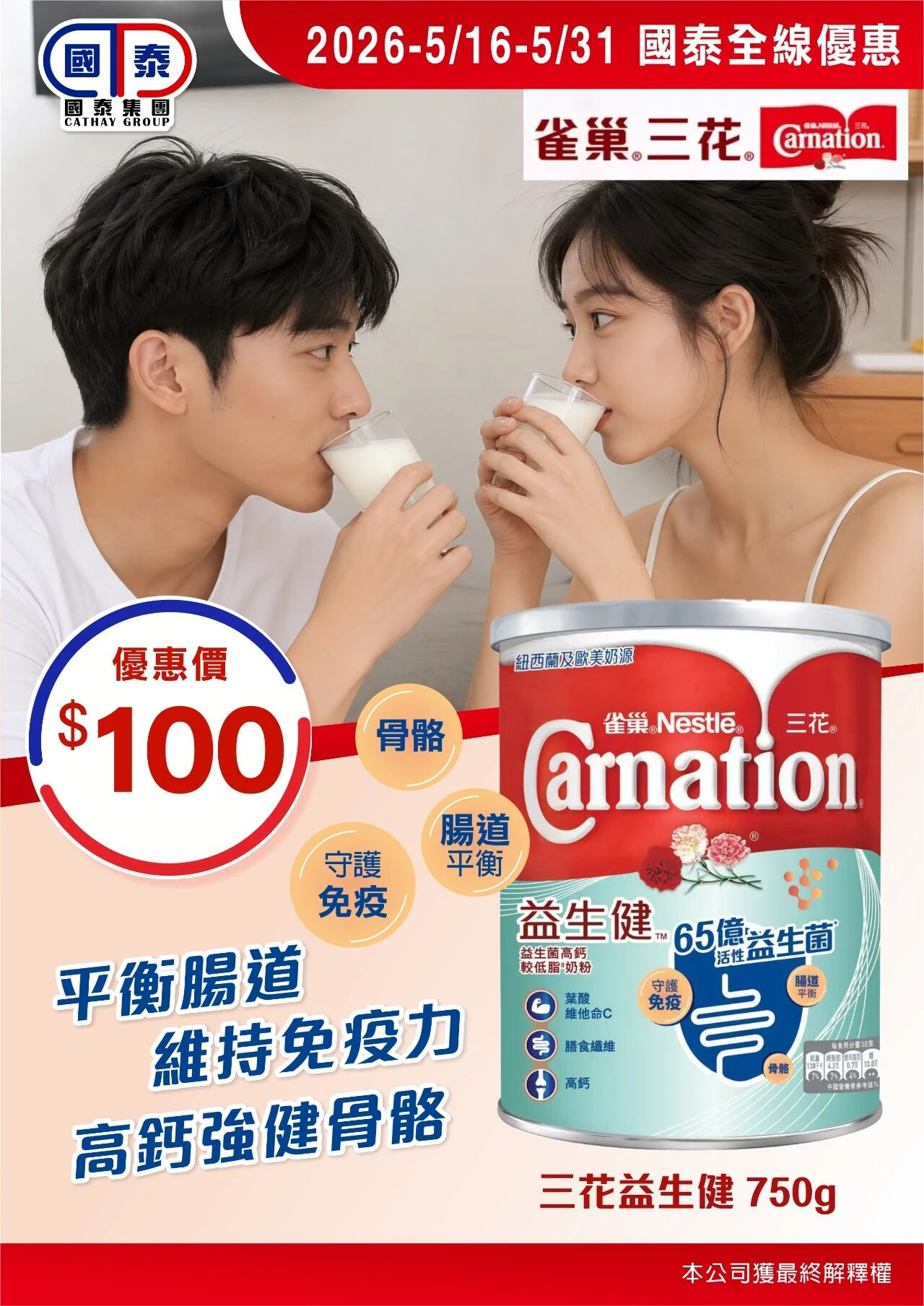 ✨國泰集團五月第二波優惠嚟喇～ - 圖片 39