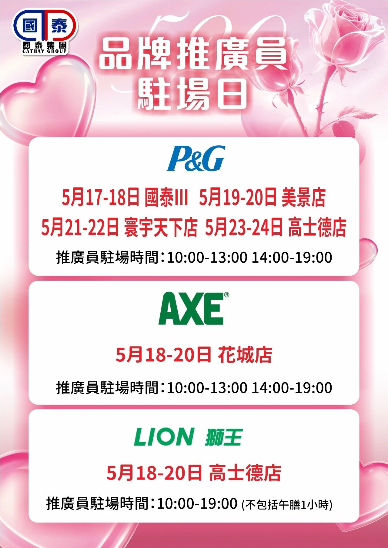 ✨國泰集團五月第二波優惠嚟喇～ - 圖片 44