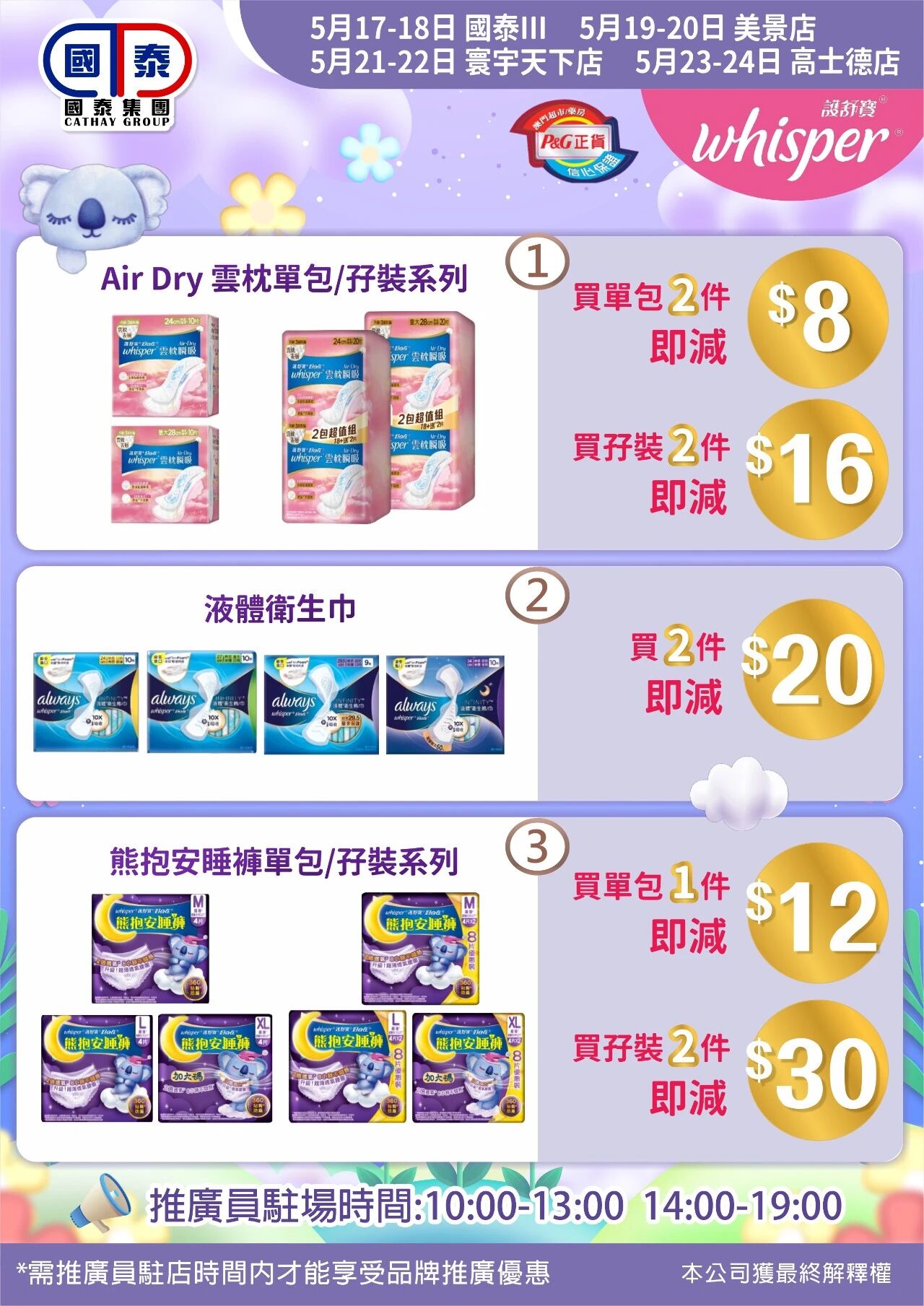 ✨國泰集團五月第二波優惠嚟喇～ - 圖片 46