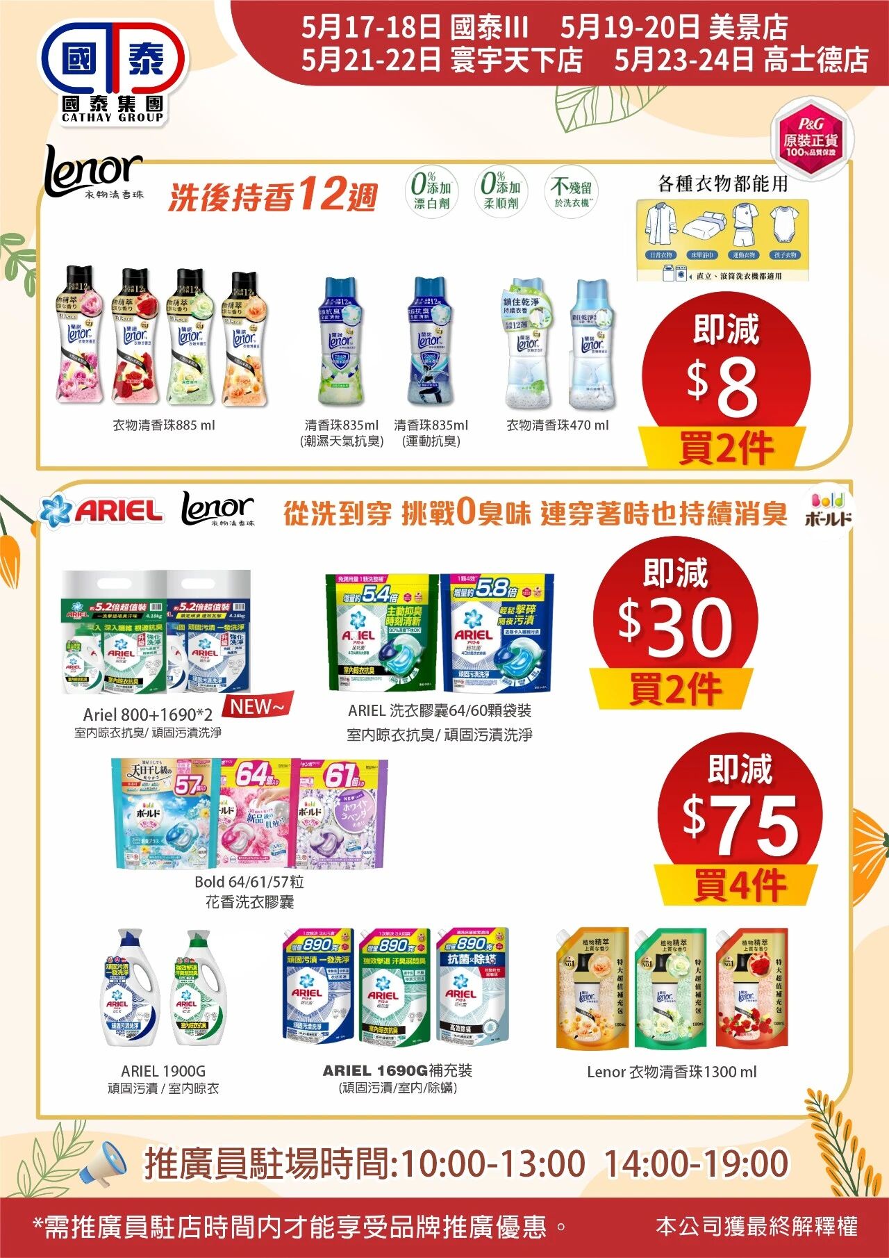 ✨國泰集團五月第二波優惠嚟喇～ - 圖片 48