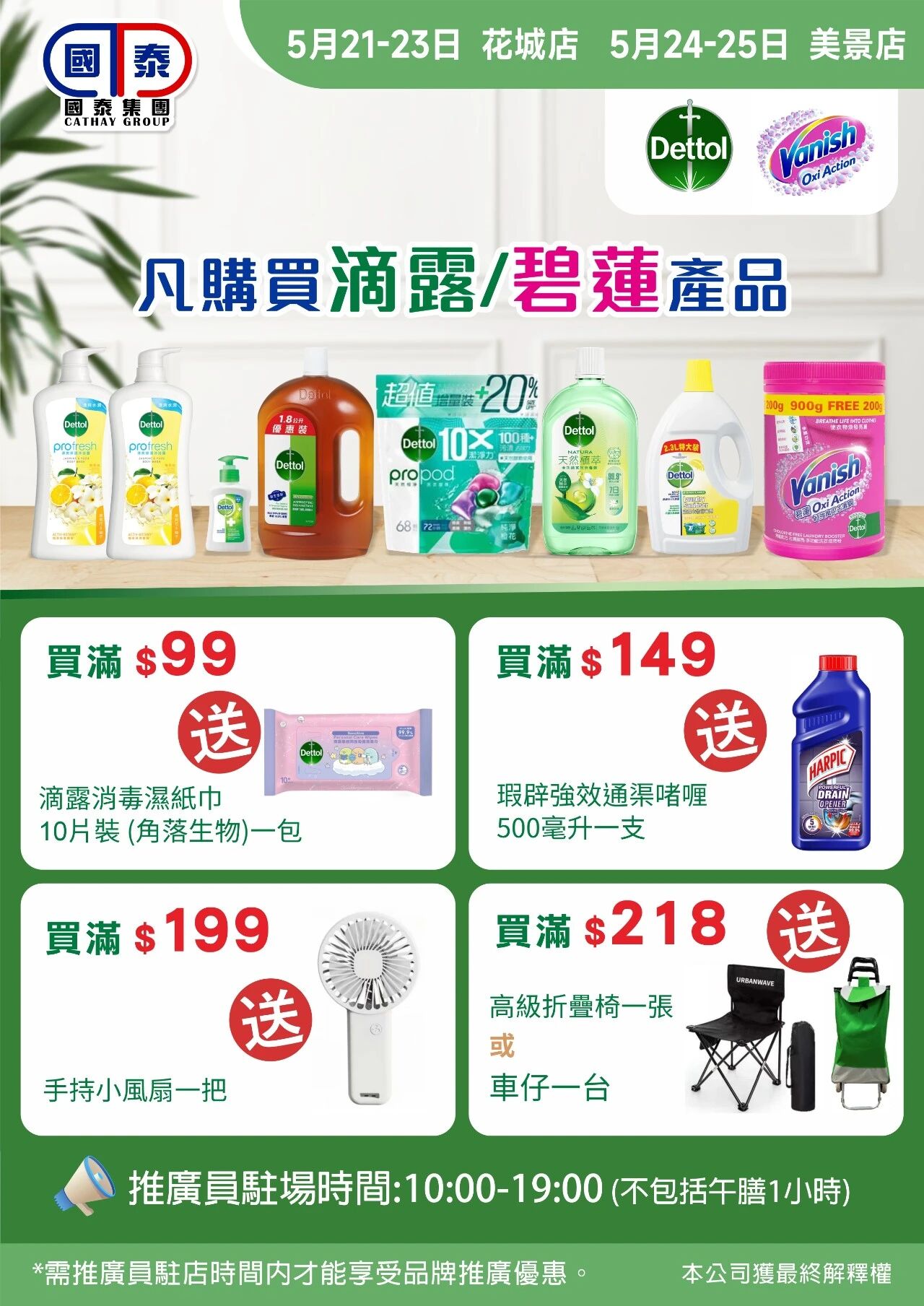 ✨國泰集團五月第二波優惠嚟喇～ - 圖片 51