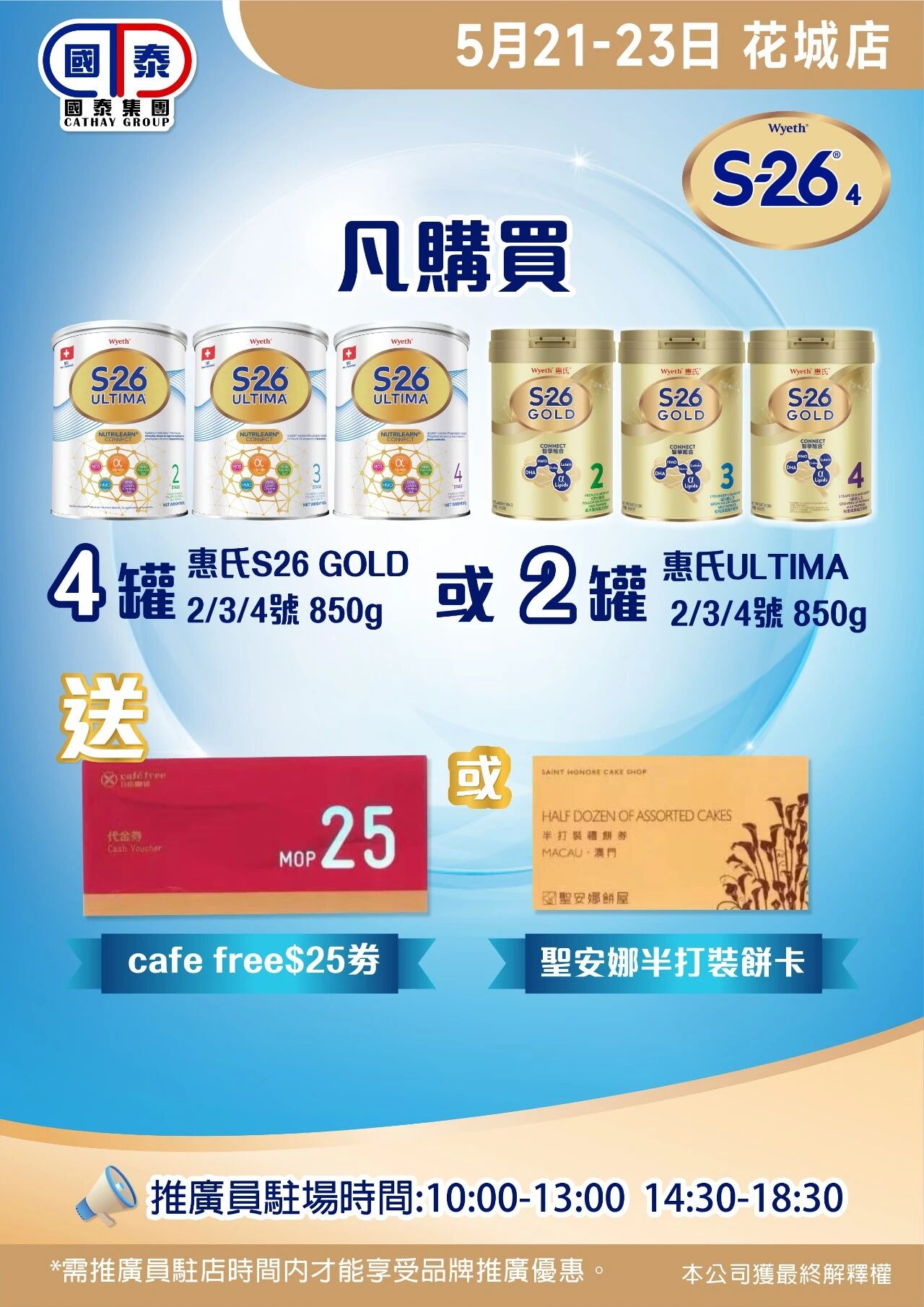 ✨國泰集團五月第二波優惠嚟喇～ - 圖片 52