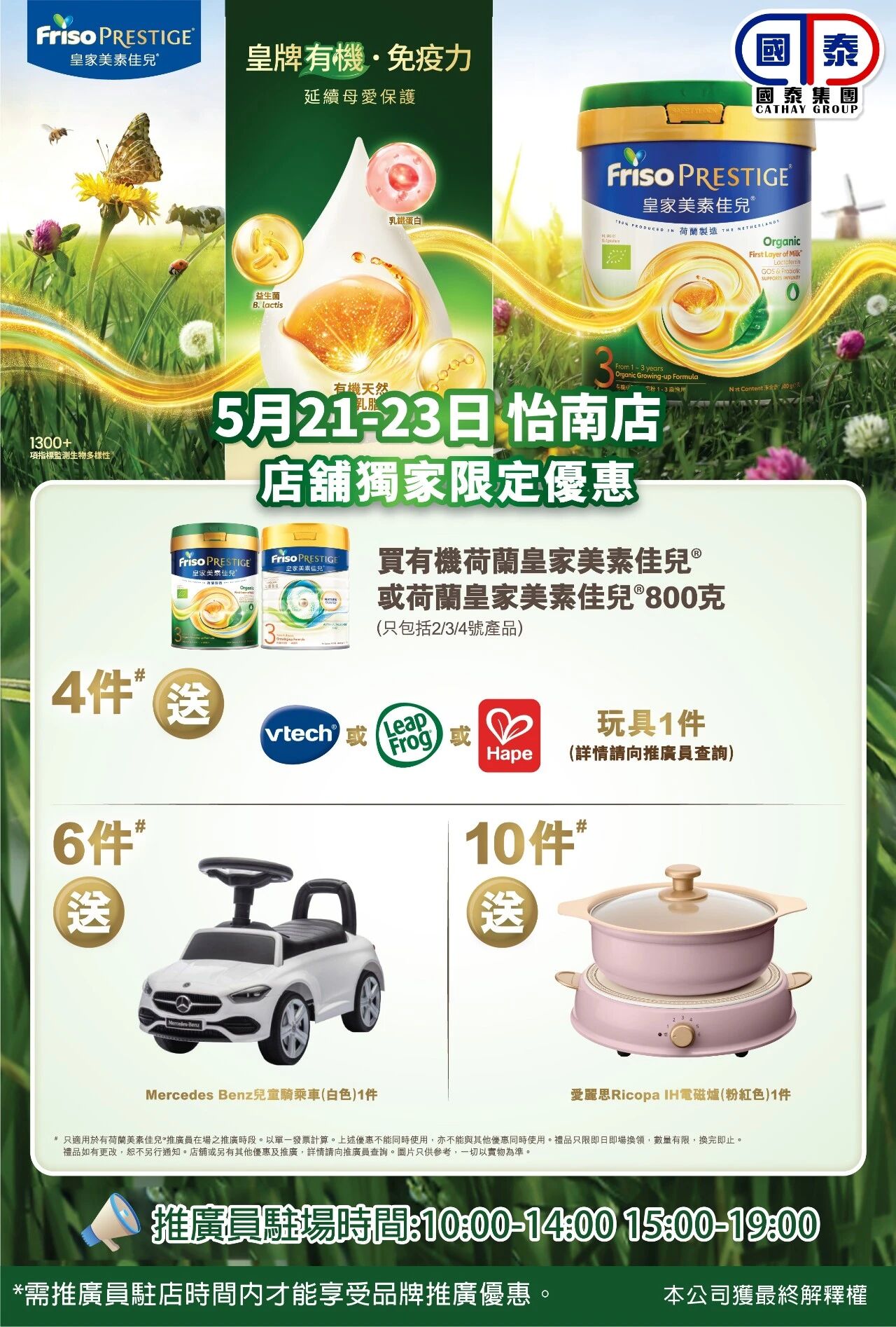 ✨國泰集團五月第二波優惠嚟喇～ - 圖片 56