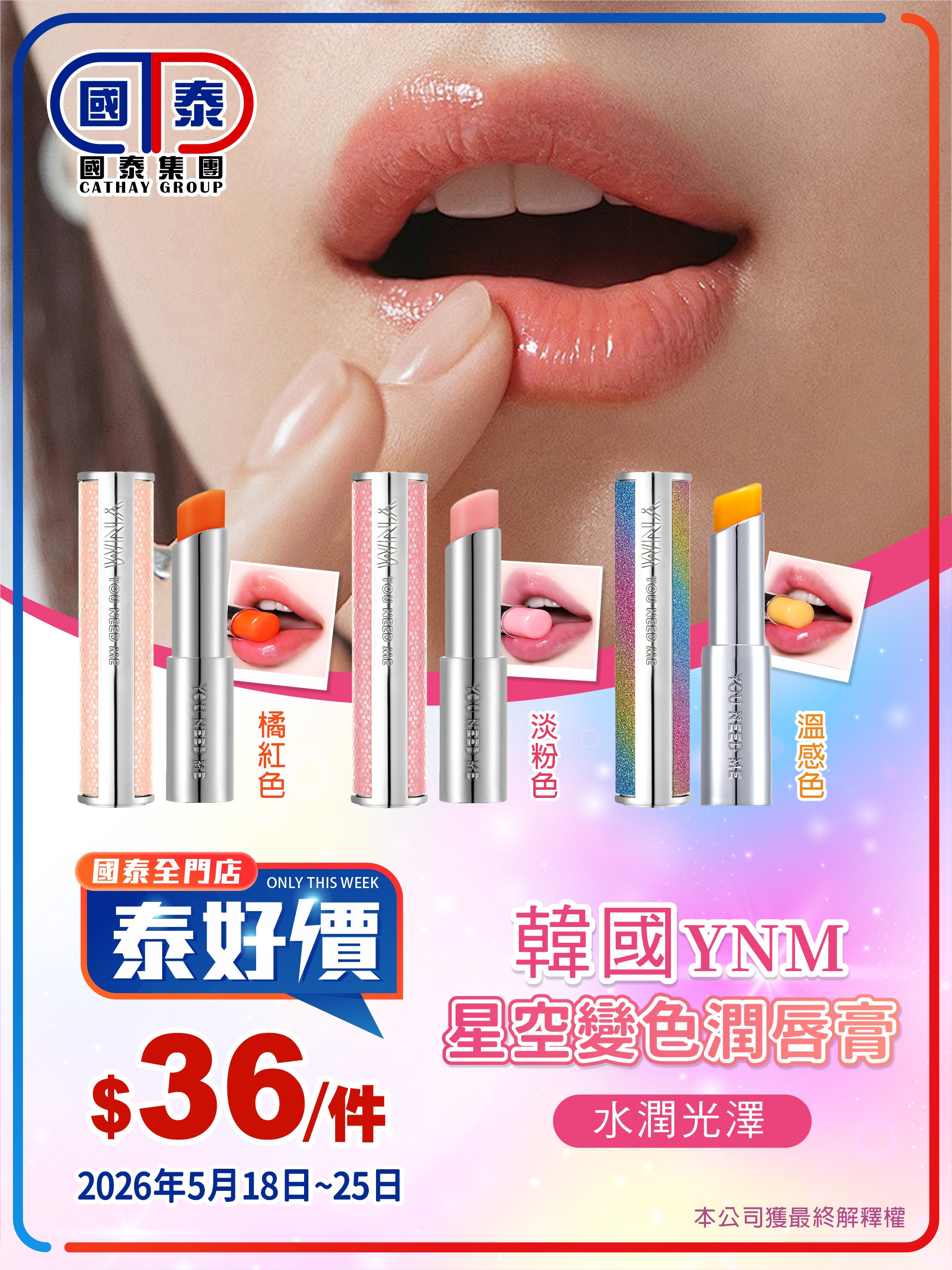 📣  國泰「泰好價」本周精選，美妝護髮家居用品都有！🧴 - 圖片 2
