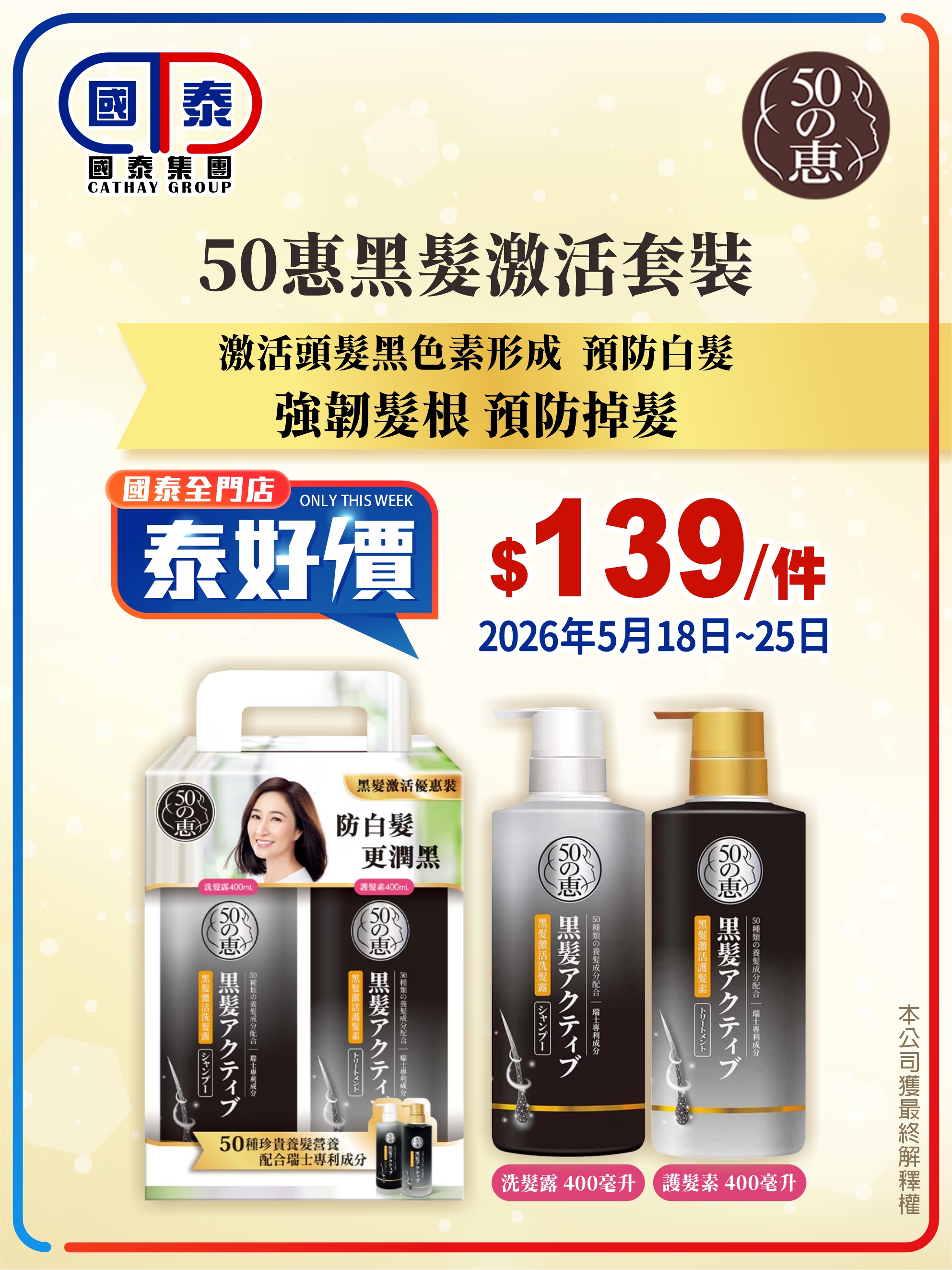 📣  國泰「泰好價」本周精選，美妝護髮家居用品都有！🧴 - 圖片 3