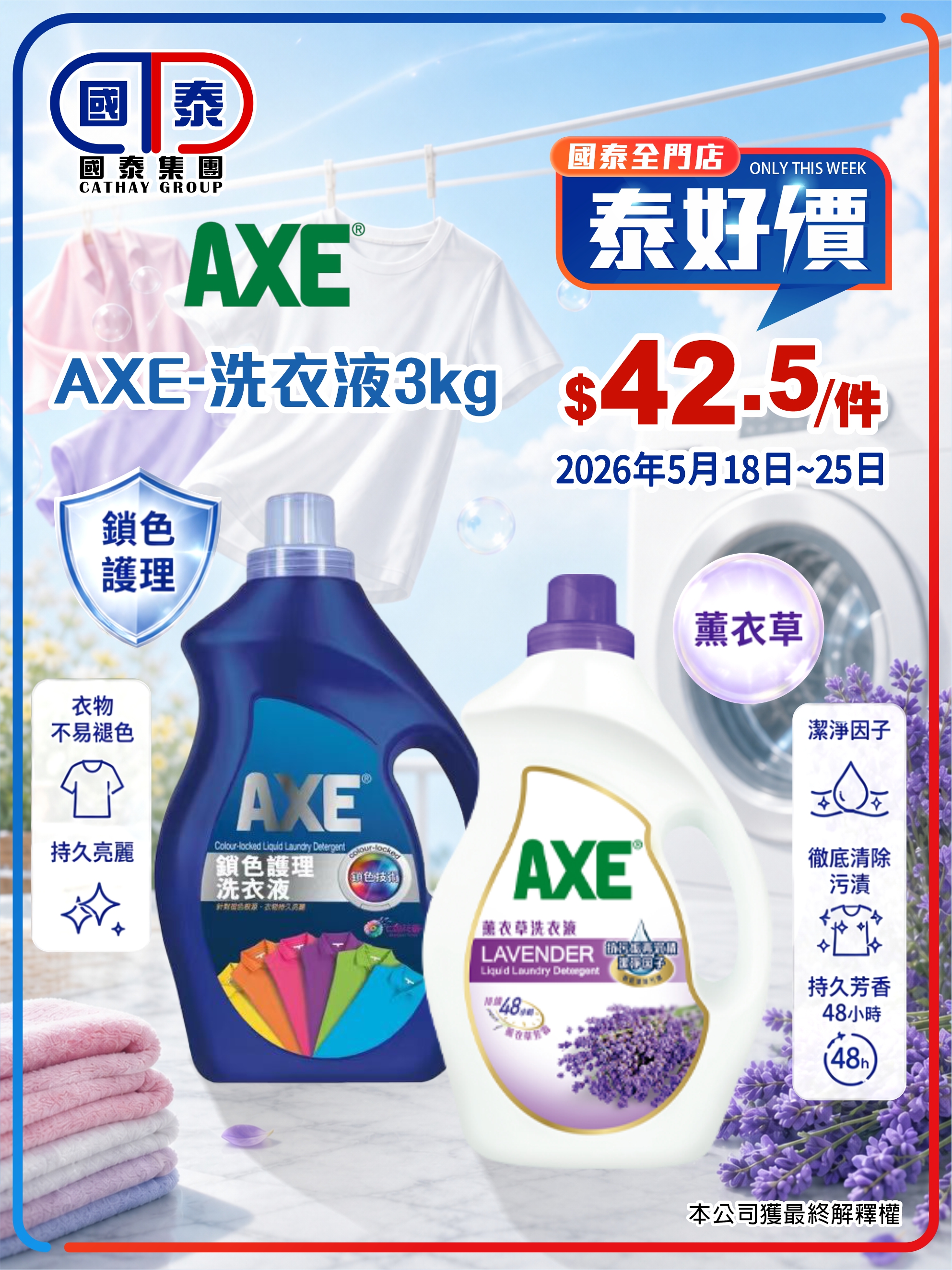 📣  國泰「泰好價」本周精選，美妝護髮家居用品都有！🧴 - 圖片 4