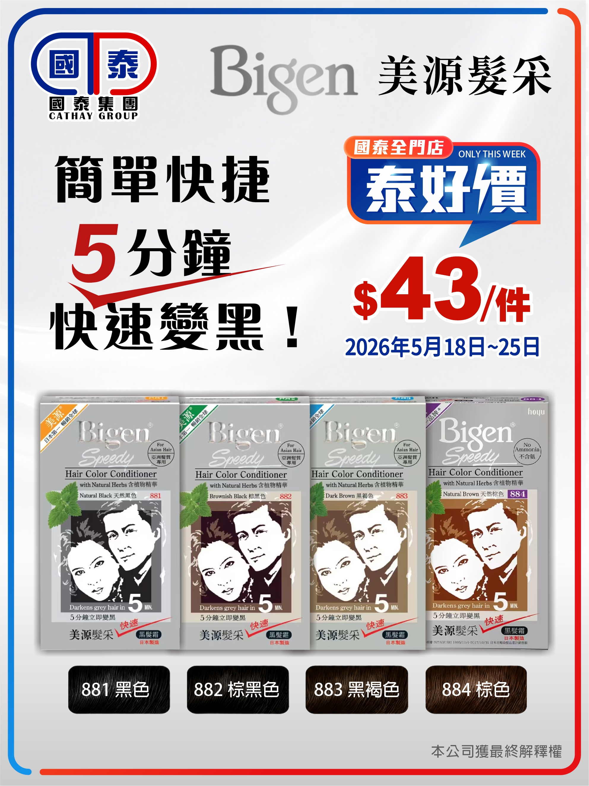 📣  國泰「泰好價」本周精選，美妝護髮家居用品都有！🧴 - 圖片 5