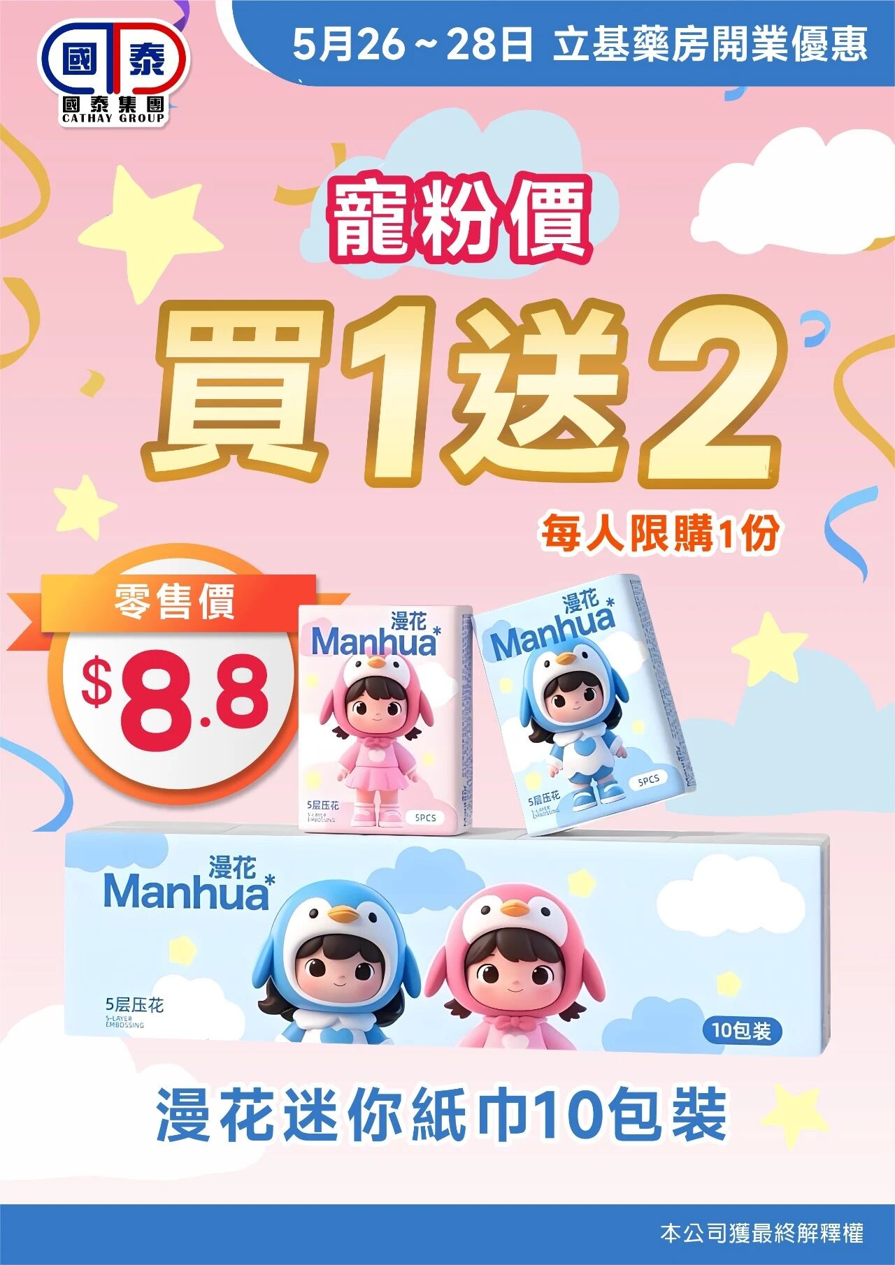 🎉【立基藥房 煥新啟幕】🎉 - 圖片 2