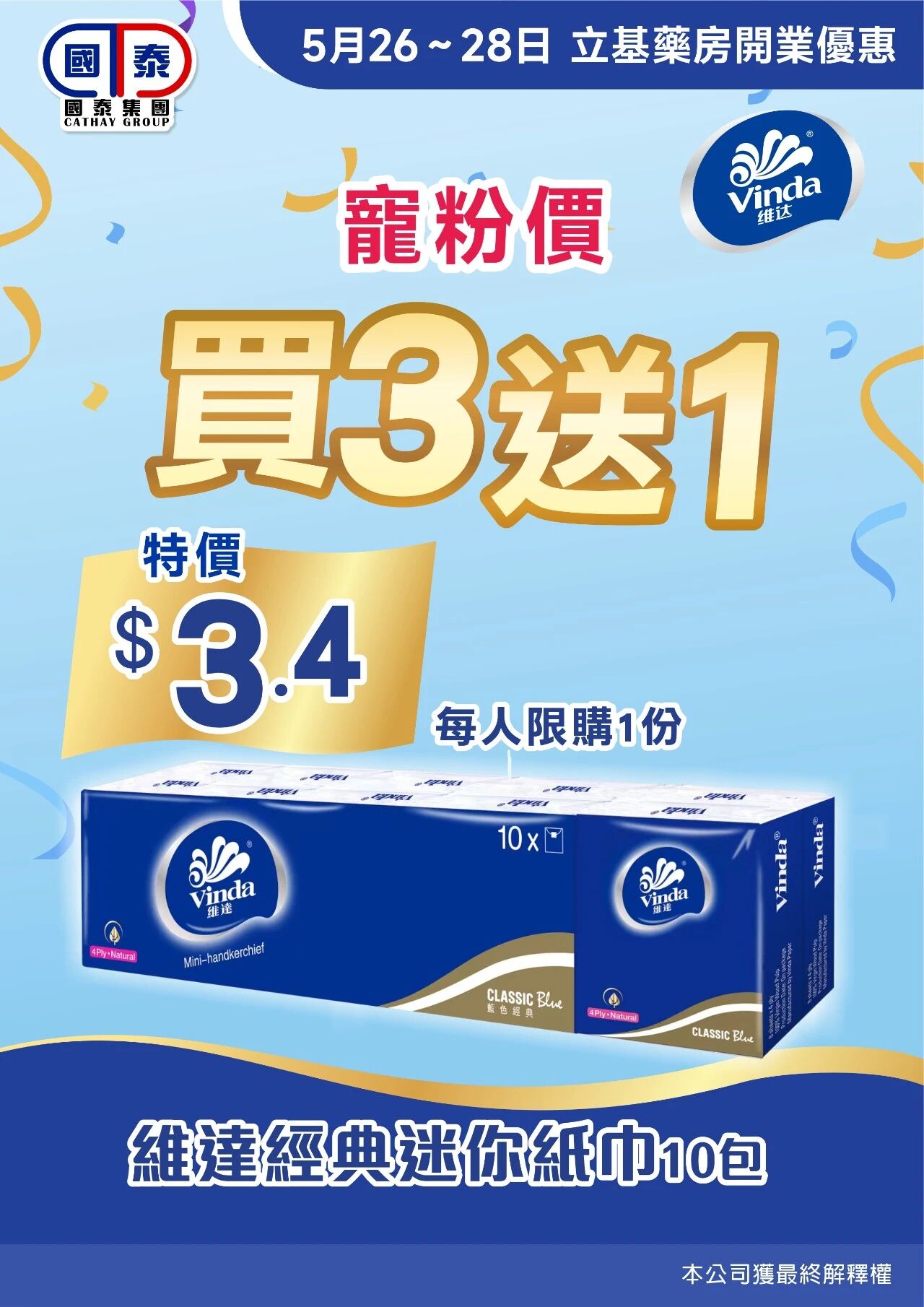🎉【立基藥房 煥新啟幕】🎉 - 圖片 3