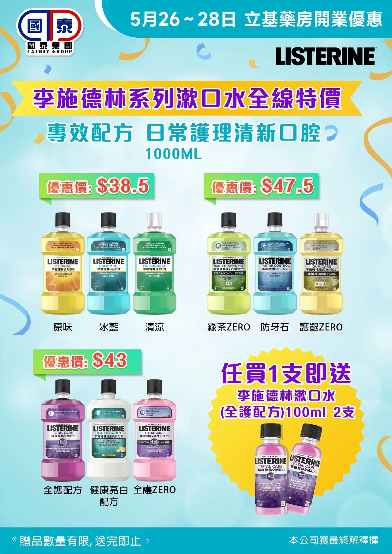 🎉【立基藥房 煥新啟幕】🎉 - 圖片 14
