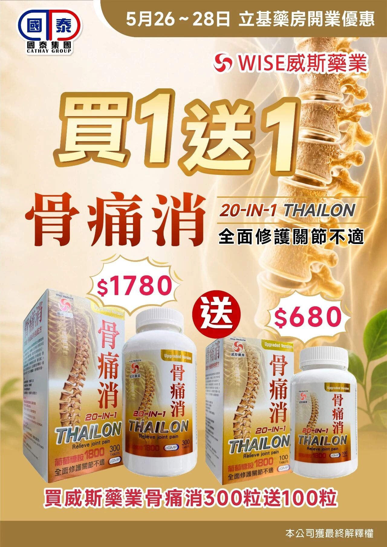 🎉【立基藥房 煥新啟幕】🎉 - 圖片 22